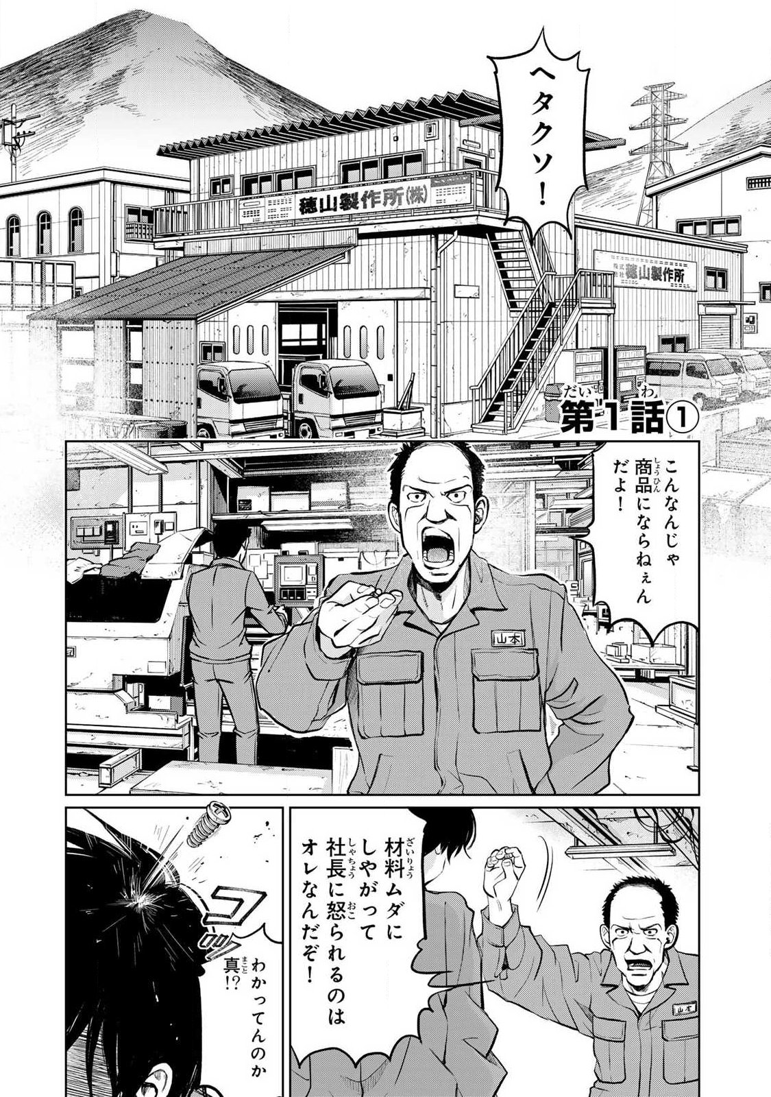 イジメとカエルとママと復讐 第1.1話 - Page 4