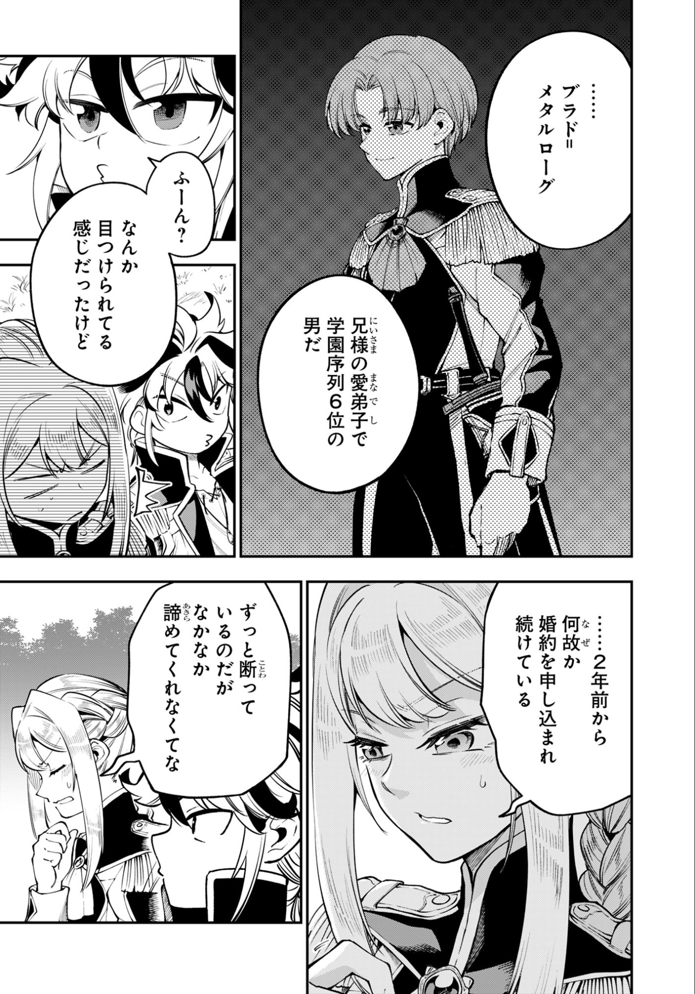 剣を持たない剣聖、貴族に支配された騎士学園で無双する 第10.1話 - Page 13