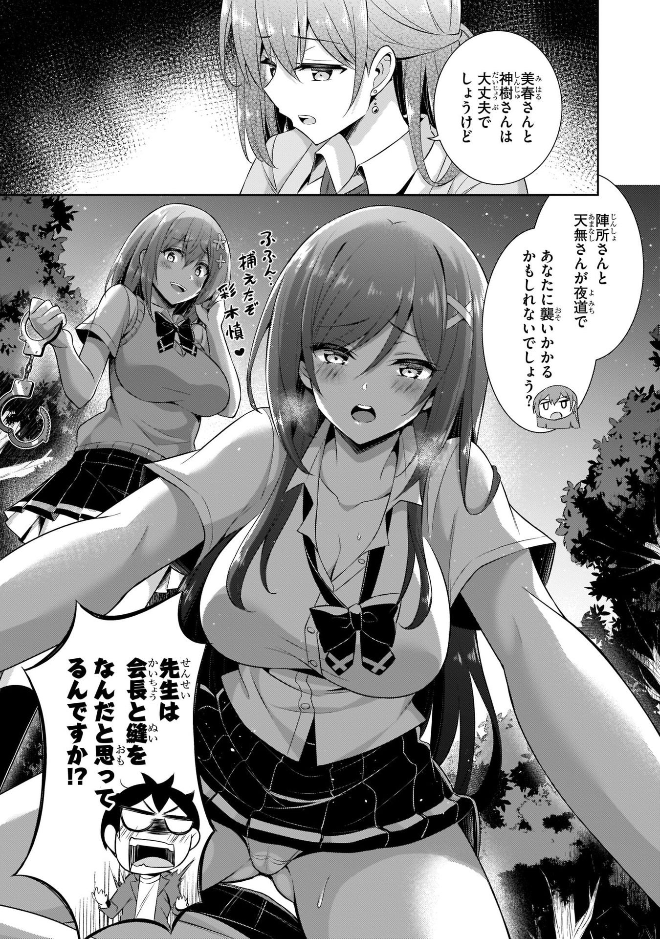 僕のカノジョ先生 第24話 - Page 25