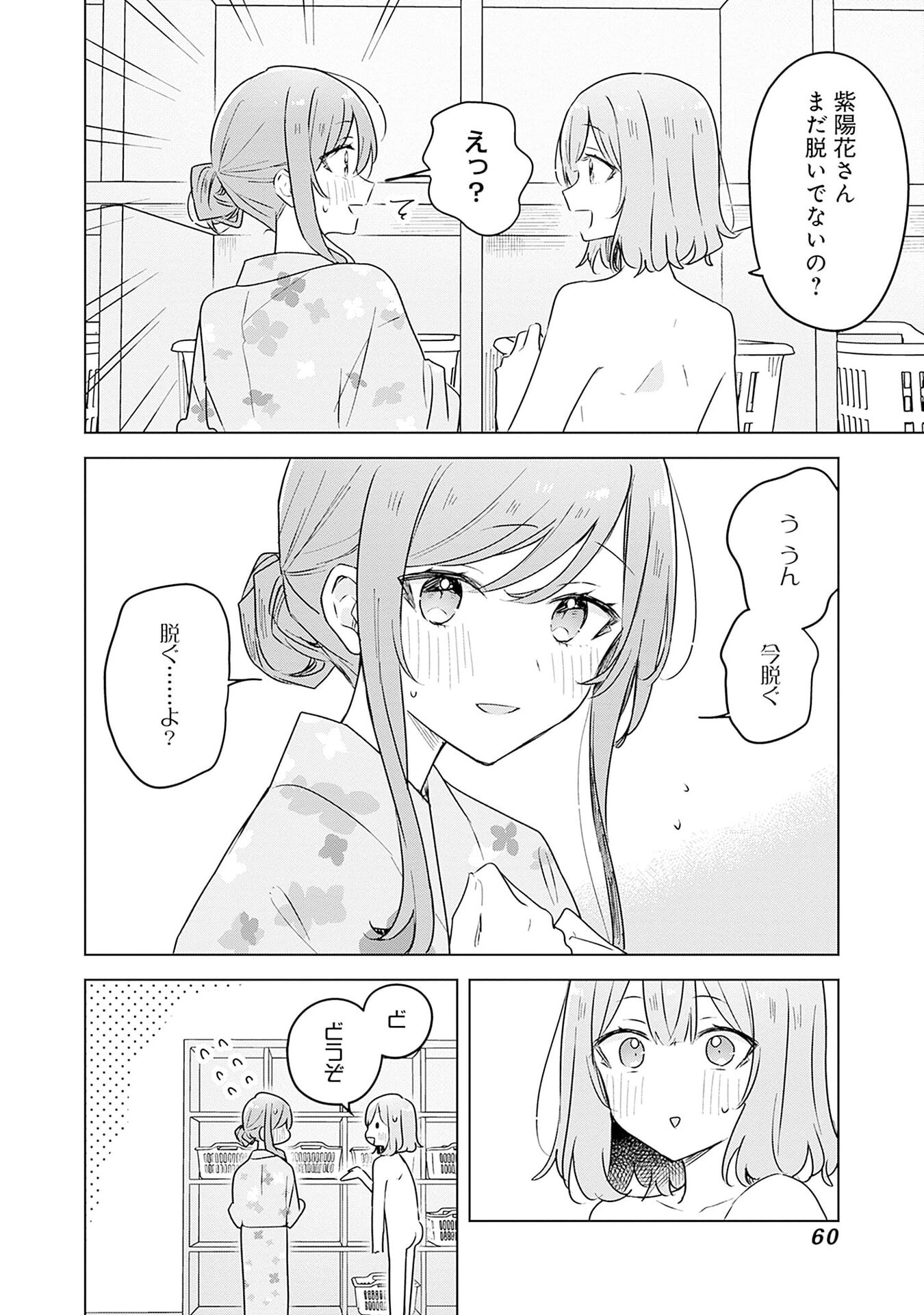 わたしが恋人になれるわけないじゃん、ムリムリ 第54話 - Page 4