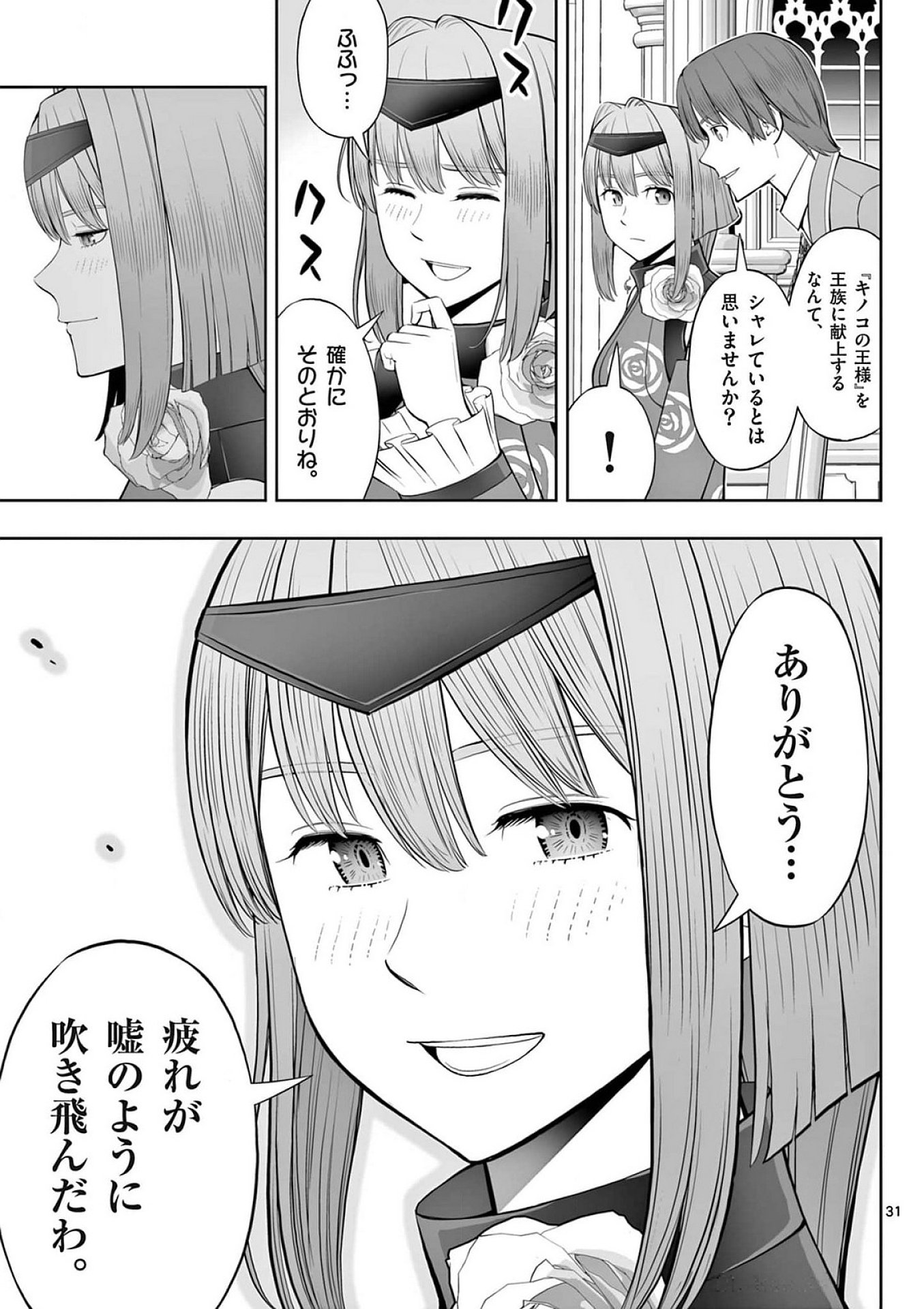 お菓子職人の成り上がり 天才パティシエの領地経営 第41話 - Page 31