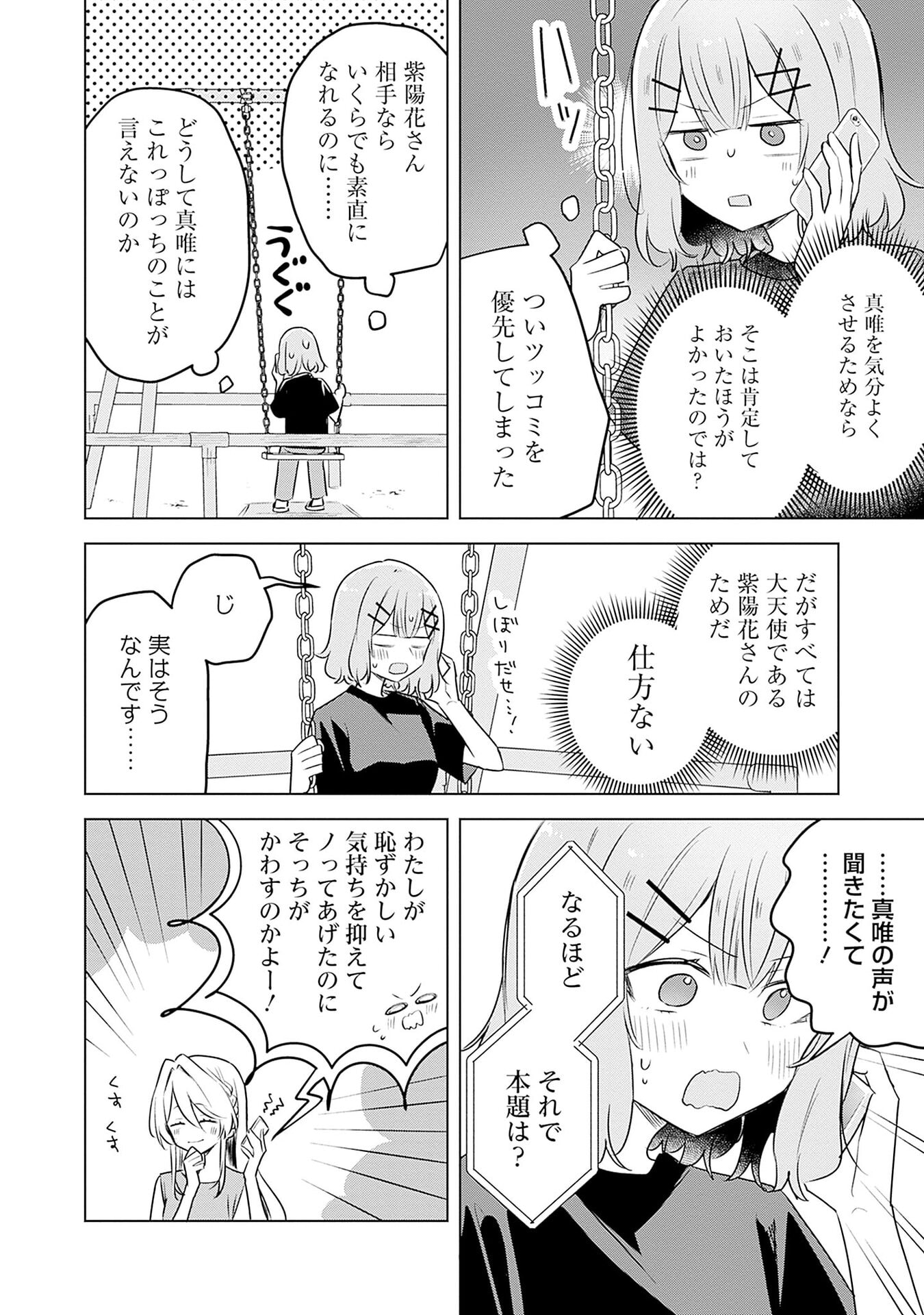 わたしが恋人になれるわけないじゃん、ムリムリ 第58話 - Page 8