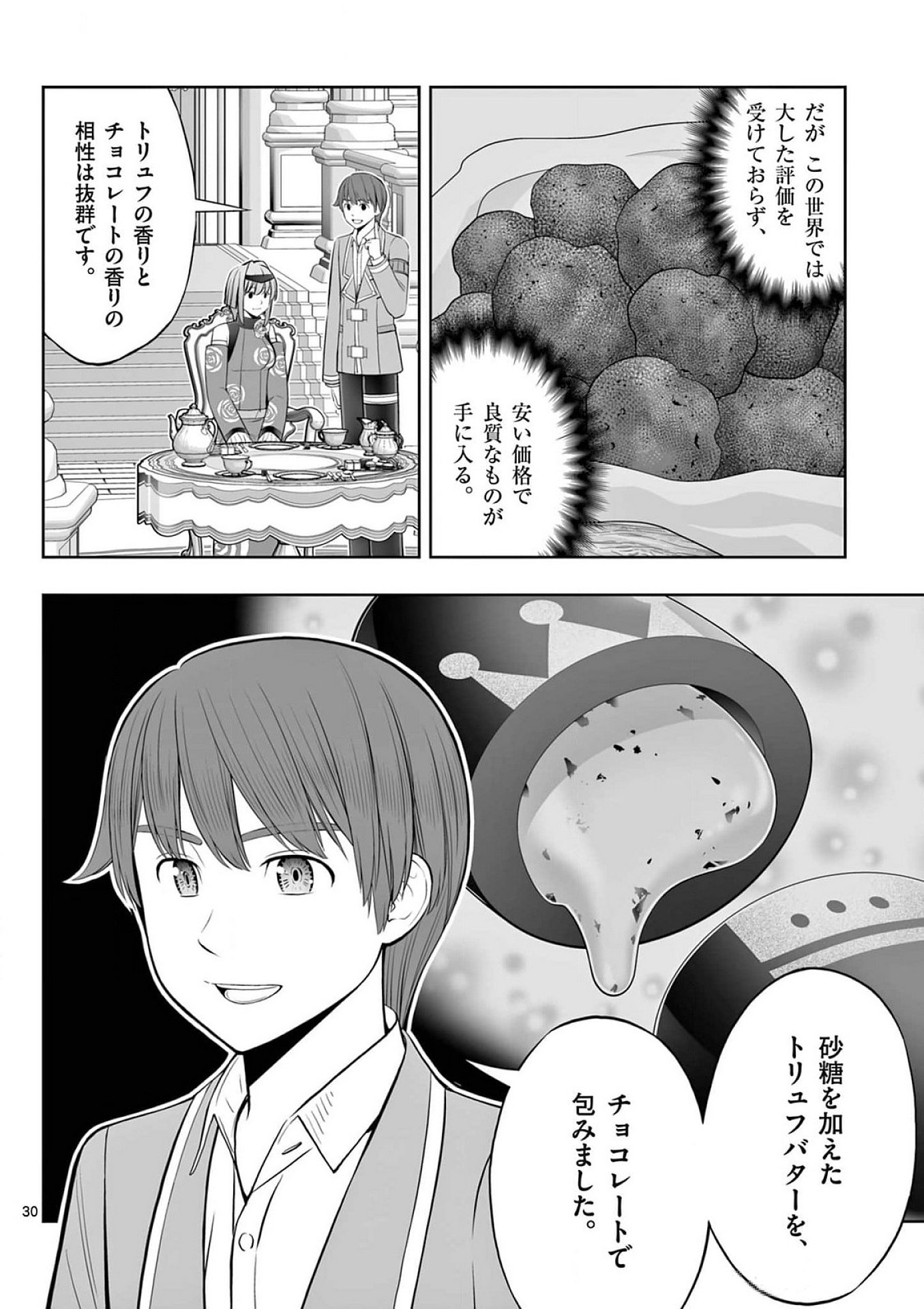お菓子職人の成り上がり 天才パティシエの領地経営 第41話 - Page 30