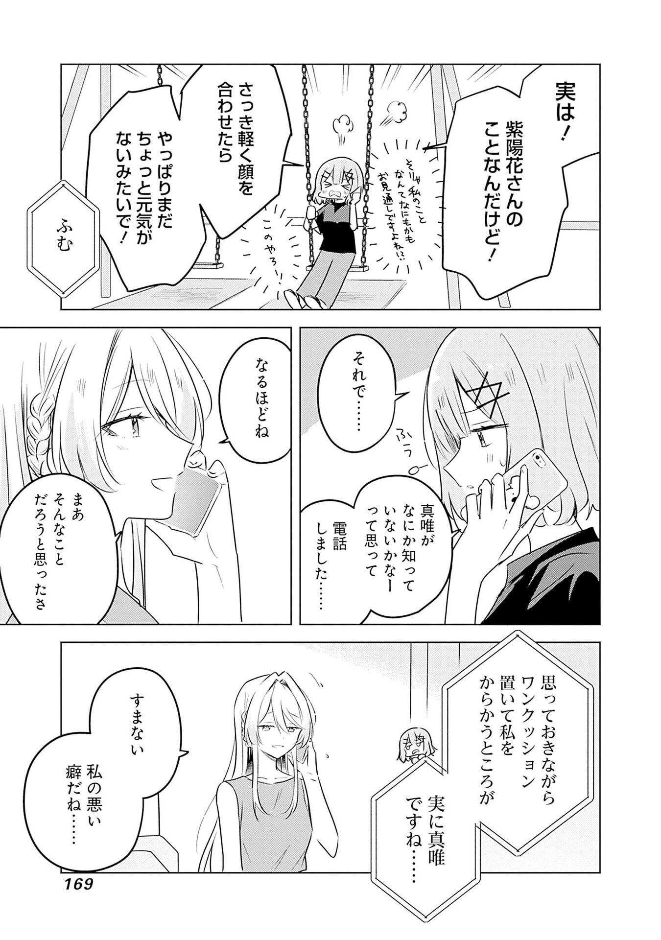 わたしが恋人になれるわけないじゃん、ムリムリ 第58話 - Page 9