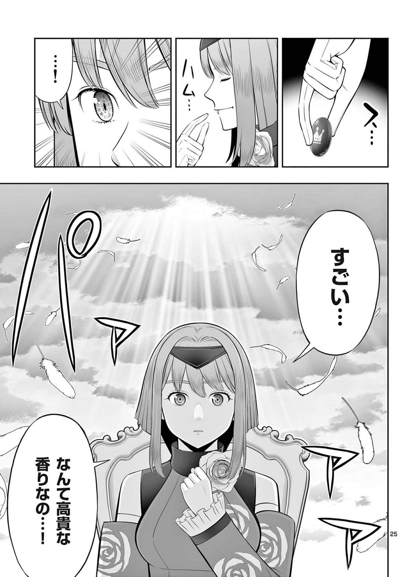 お菓子職人の成り上がり 天才パティシエの領地経営 第41話 - Page 25