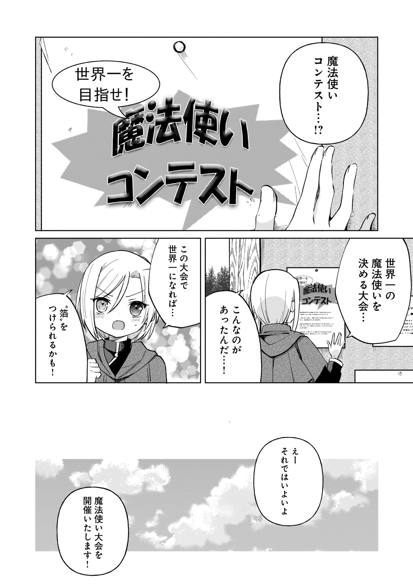 世界一の魔法使いは弟子に負けないっ 第7話 - Page 4