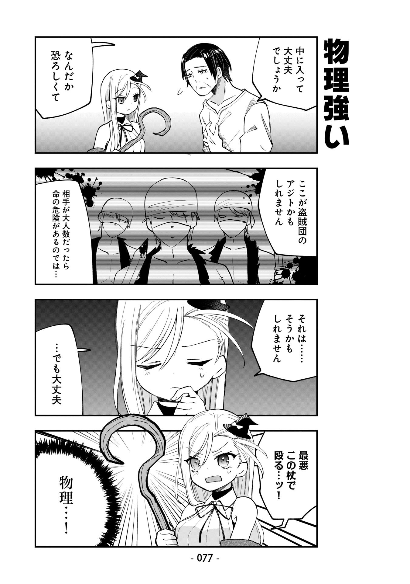 世界一の魔法使いは弟子に負けないっ 第5話 - Page 9