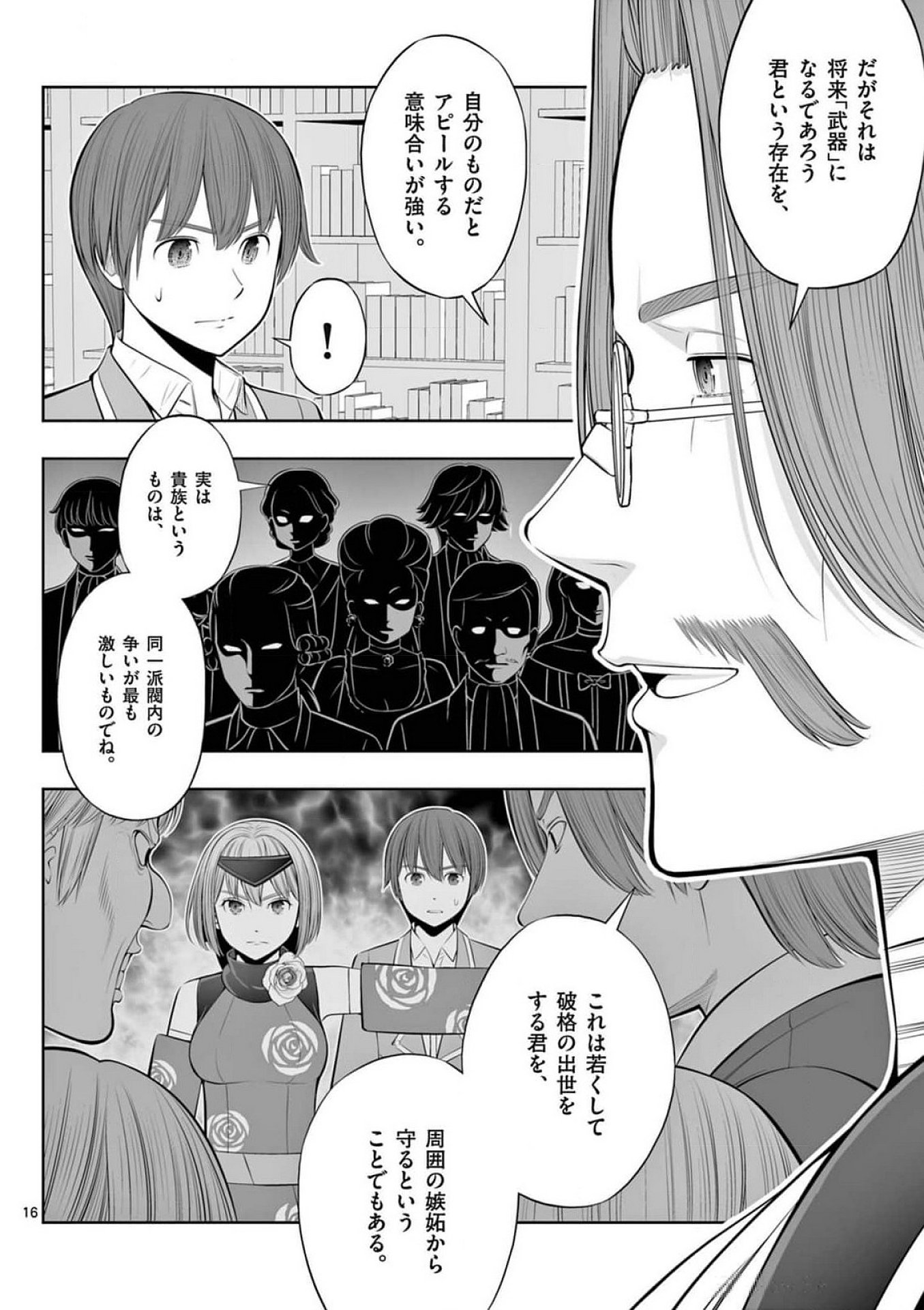 お菓子職人の成り上がり 天才パティシエの領地経営 第37話 - Page 16