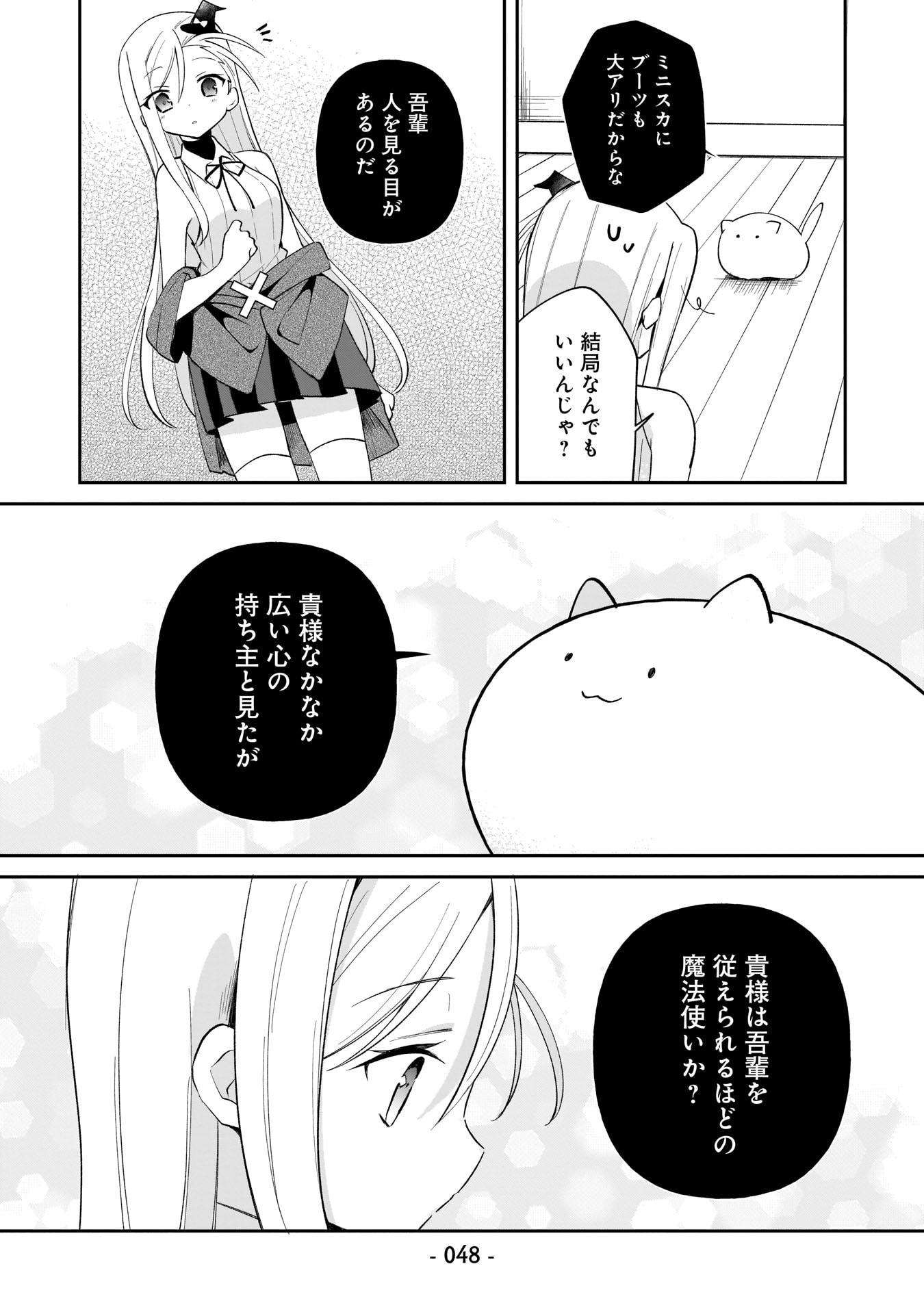 世界一の魔法使いは弟子に負けないっ 第3話 - Page 14
