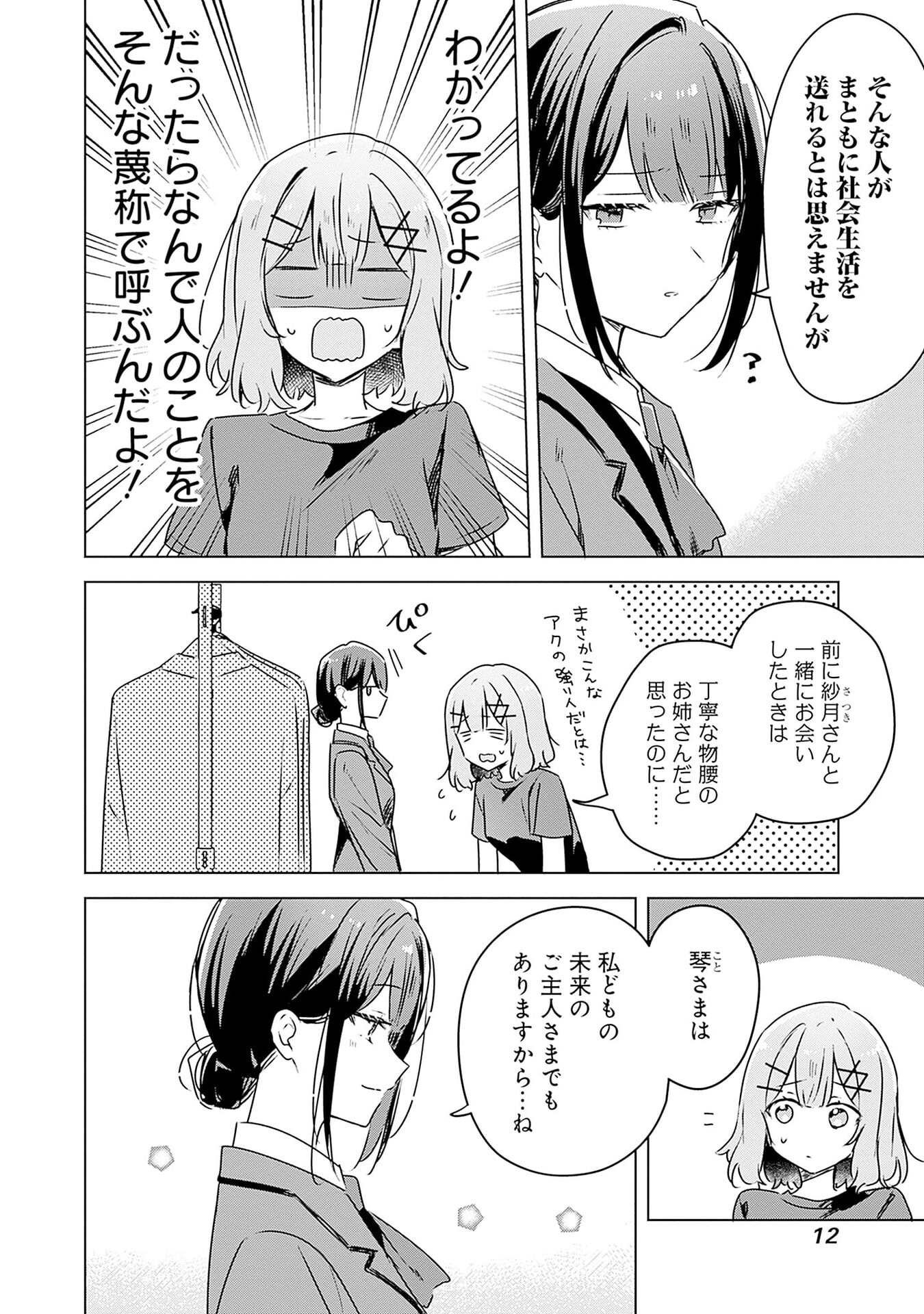 わたしが恋人になれるわけないじゃん、ムリムリ 第52話 - Page 10