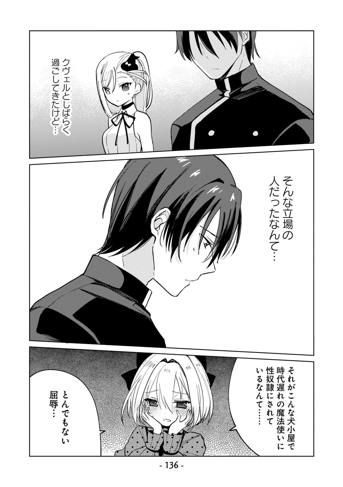 世界一の魔法使いは弟子に負けないっ 第9話 - Page 10