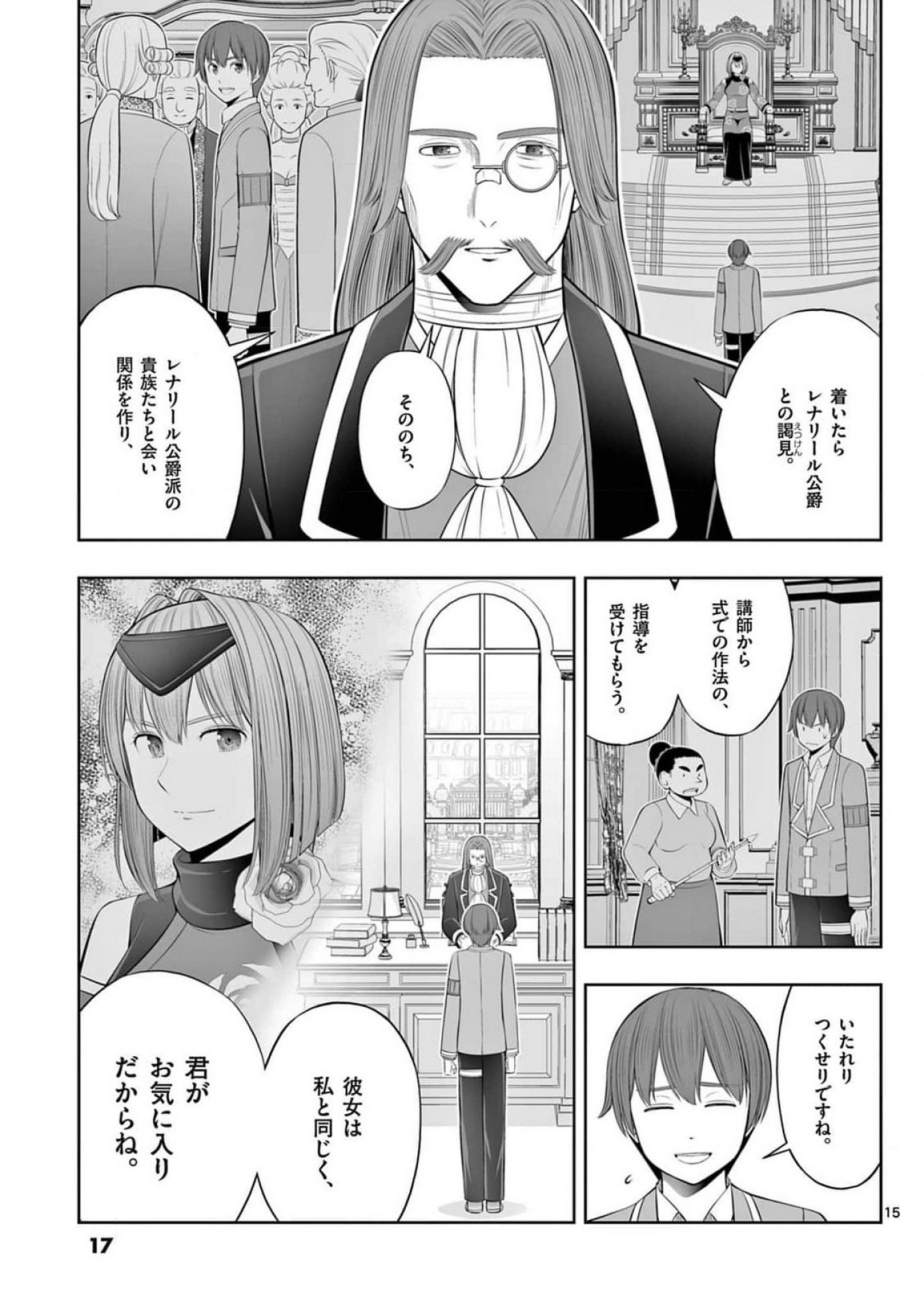お菓子職人の成り上がり 天才パティシエの領地経営 第37話 - Page 15