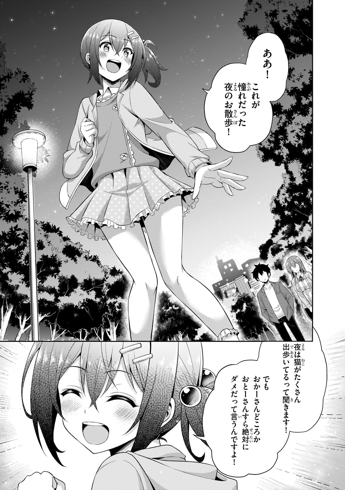 僕のカノジョ先生 第24話 - Page 19