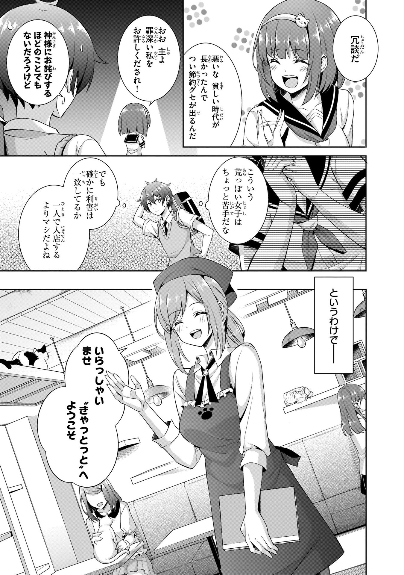 僕のカノジョ先生 第26話 - Page 5