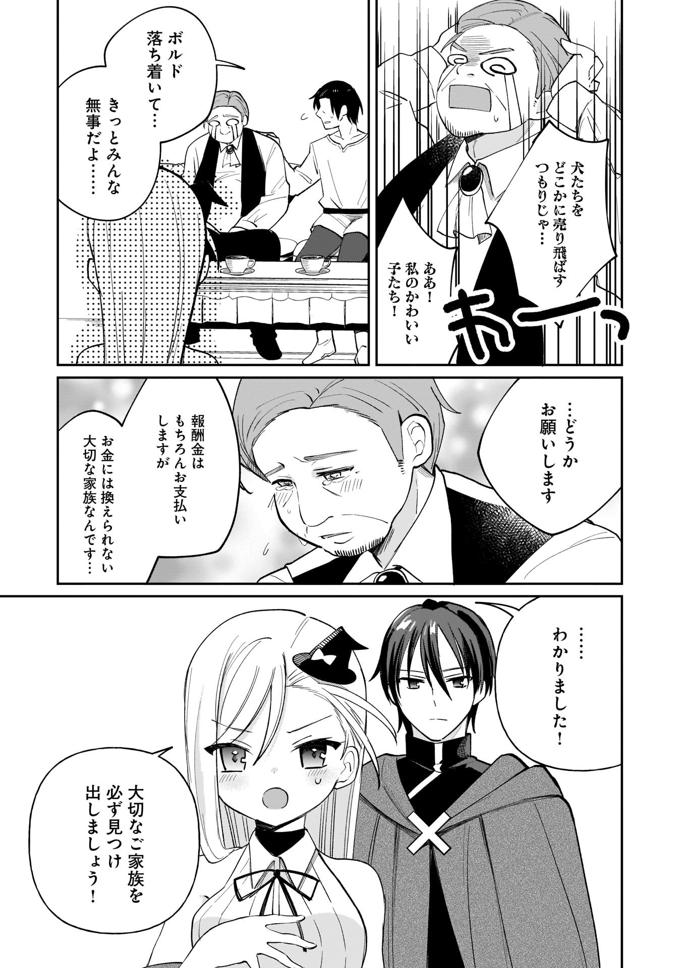 世界一の魔法使いは弟子に負けないっ 第5話 - Page 3