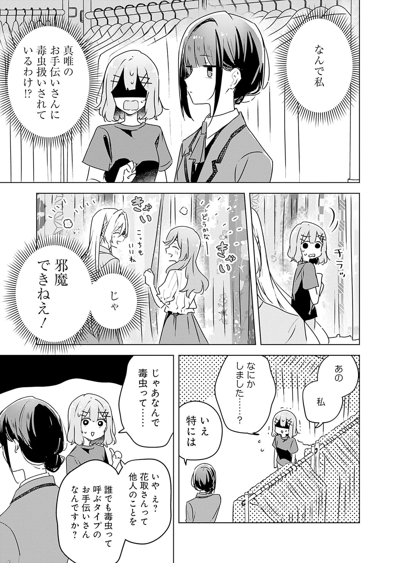 わたしが恋人になれるわけないじゃん、ムリムリ 第52話 - Page 9