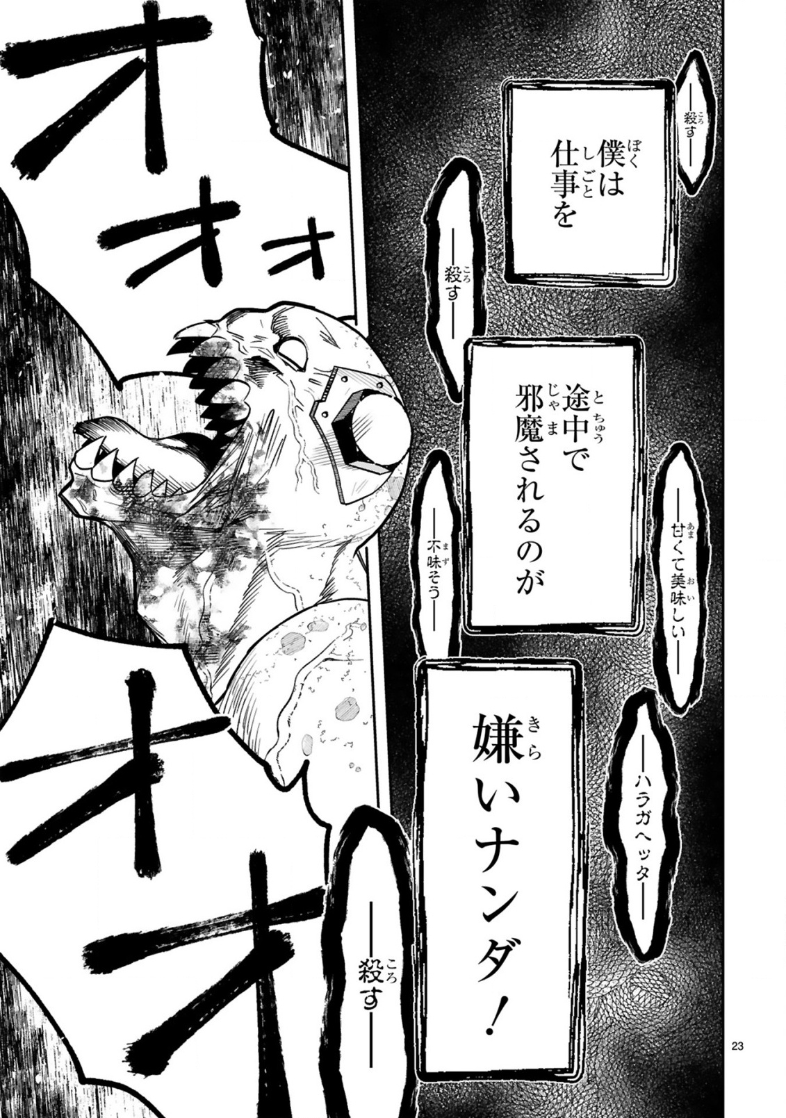 牢獄で女をむさぼる元人間の最凶モンスターは、復讐のプリズンブレイクをくわだてる 第3.2話 - Page 12