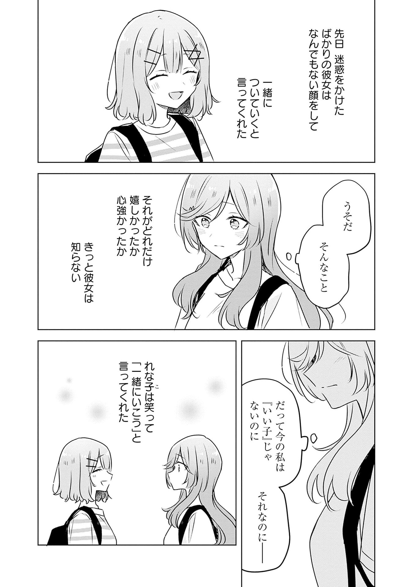 わたしが恋人になれるわけないじゃん、ムリムリ 第55.5話 - Page 6