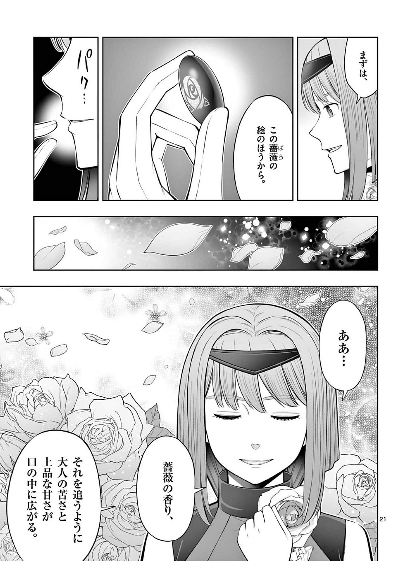 お菓子職人の成り上がり 天才パティシエの領地経営 第41話 - Page 21