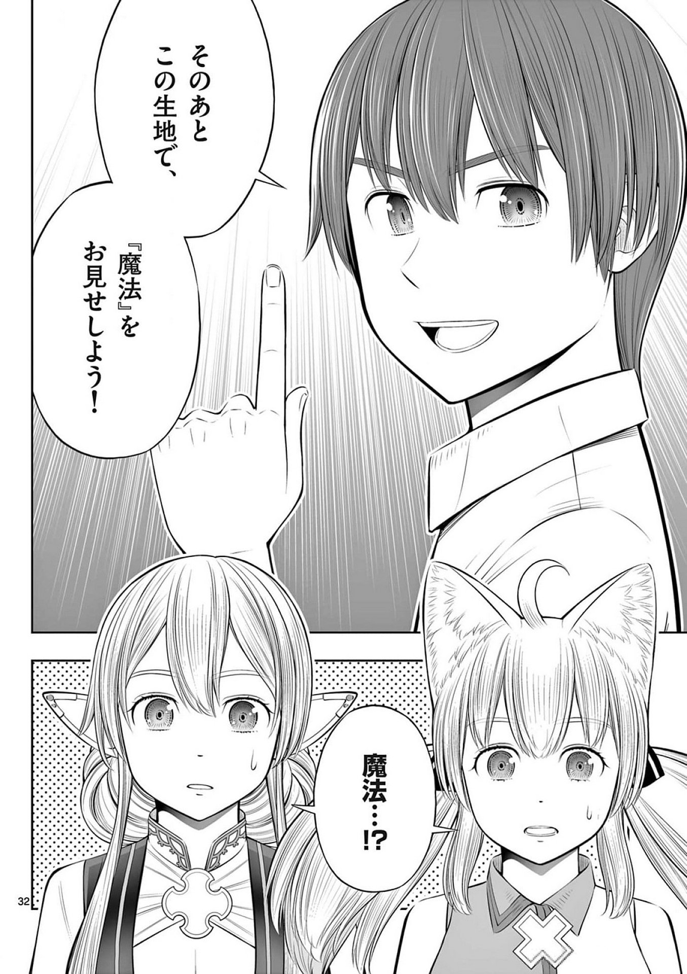 お菓子職人の成り上がり 天才パティシエの領地経営 第37話 - Page 32