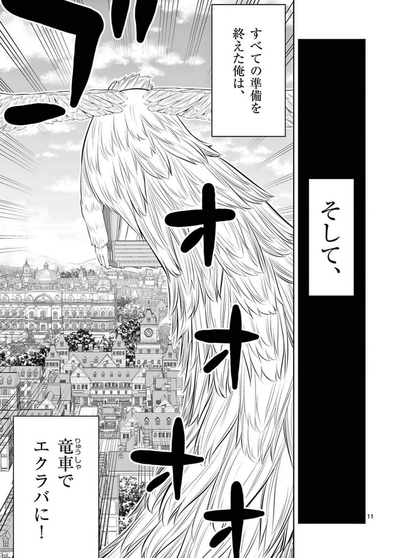 お菓子職人の成り上がり 天才パティシエの領地経営 第37話 - Page 11