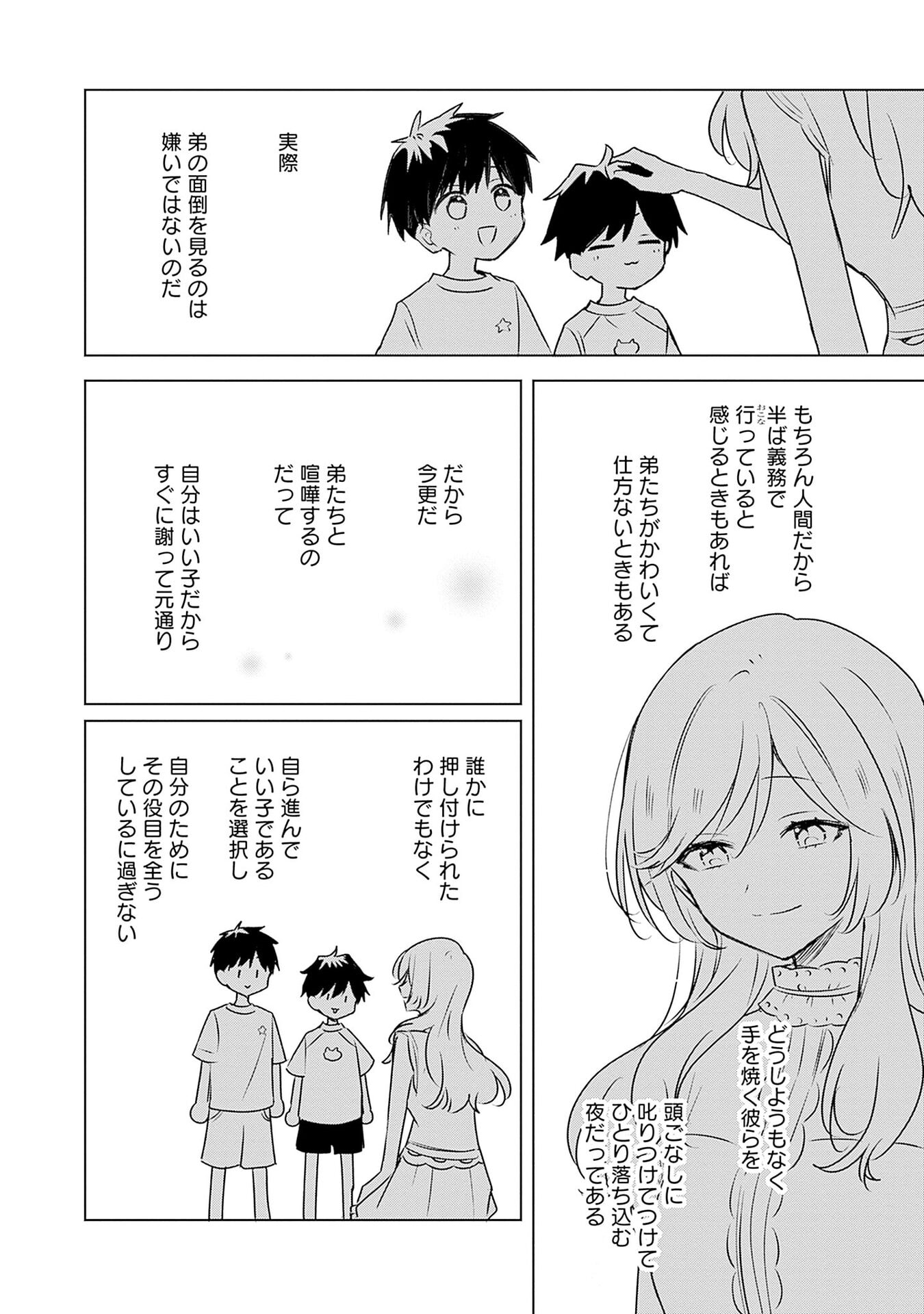 わたしが恋人になれるわけないじゃん、ムリムリ 第55.5話 - Page 2