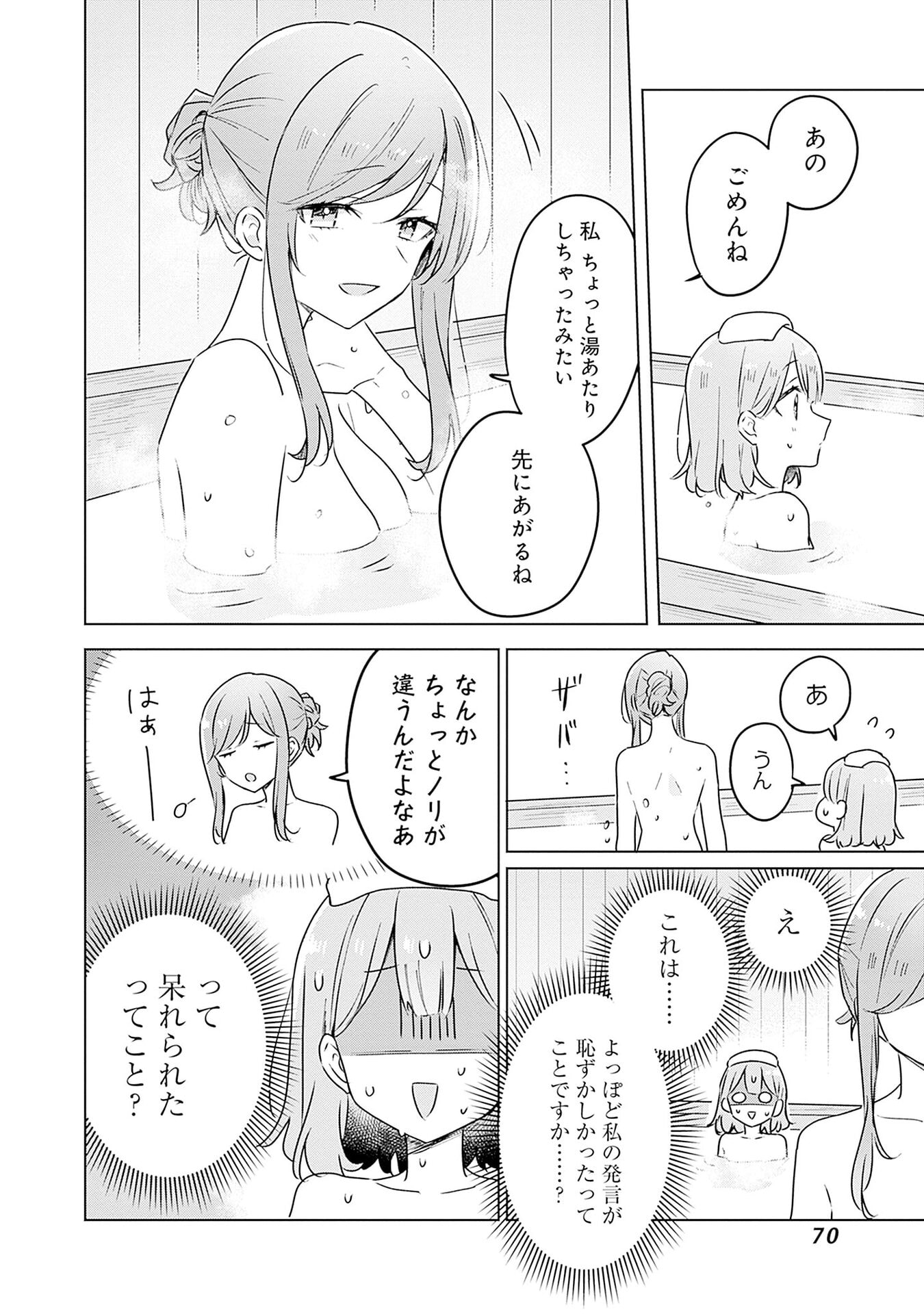 わたしが恋人になれるわけないじゃん、ムリムリ 第54話 - Page 14