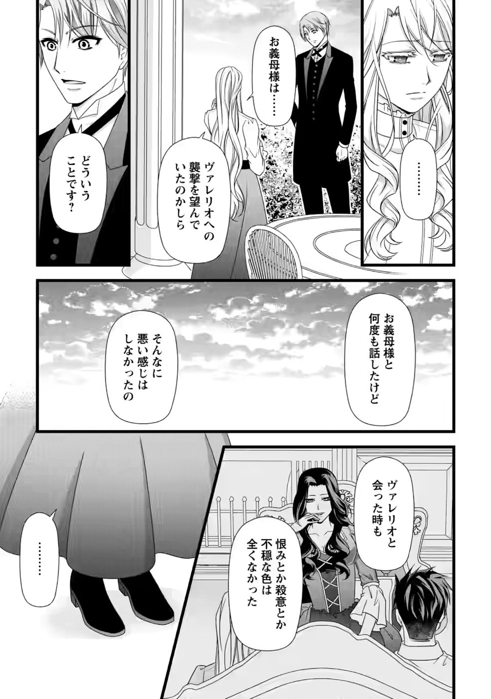 厳つい顔で凶悪騎士団長と恐れられる公爵様の最後の婚活相手は社交界の幻の花でした 第36話 - Page 9