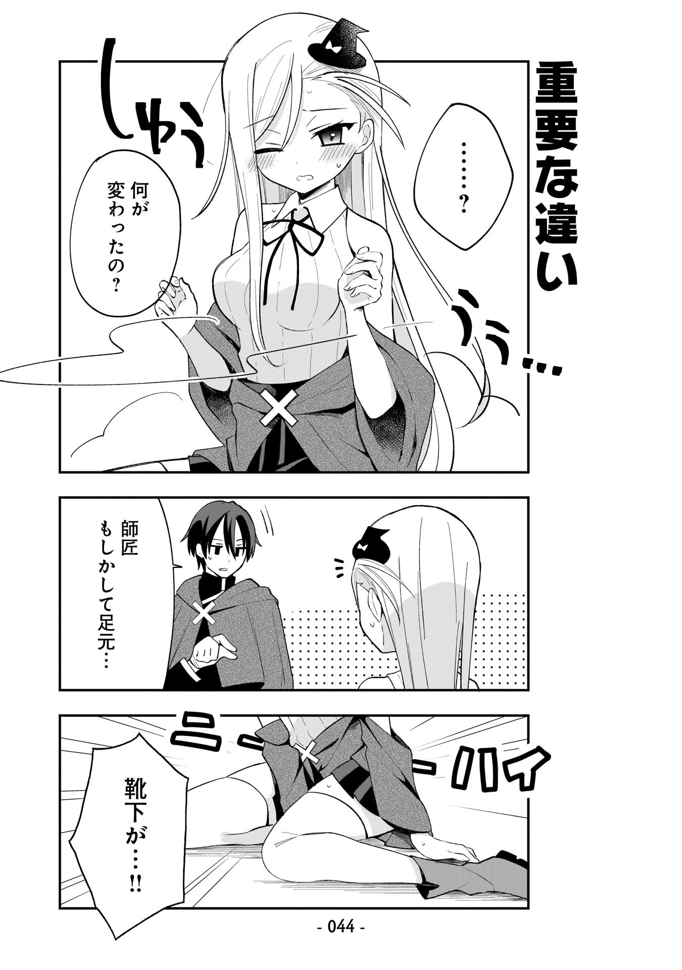 世界一の魔法使いは弟子に負けないっ 第3話 - Page 10