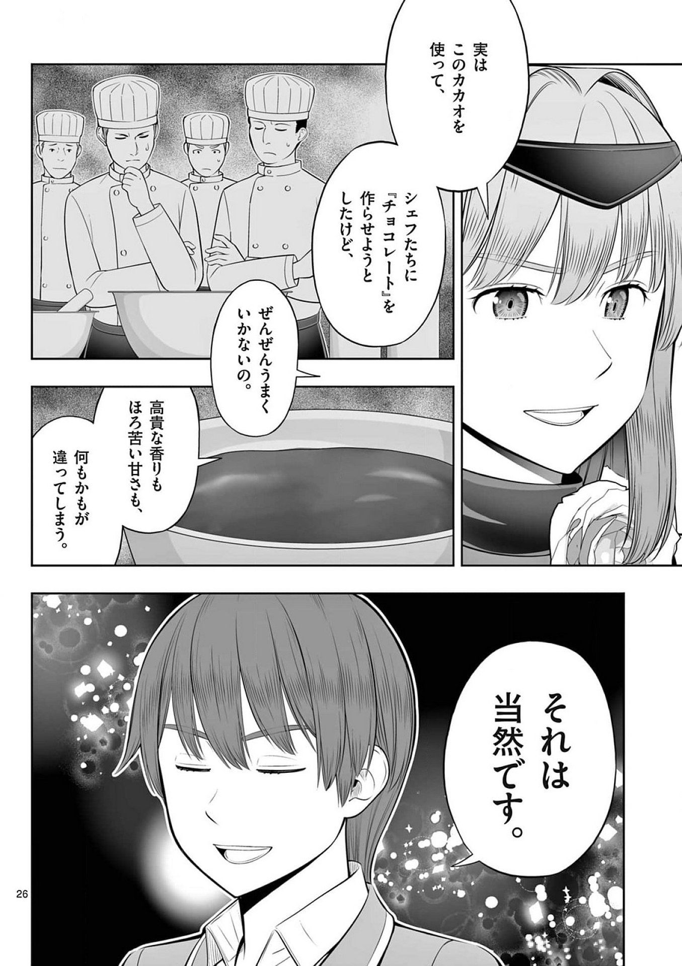お菓子職人の成り上がり 天才パティシエの領地経営 第39話 - Page 26