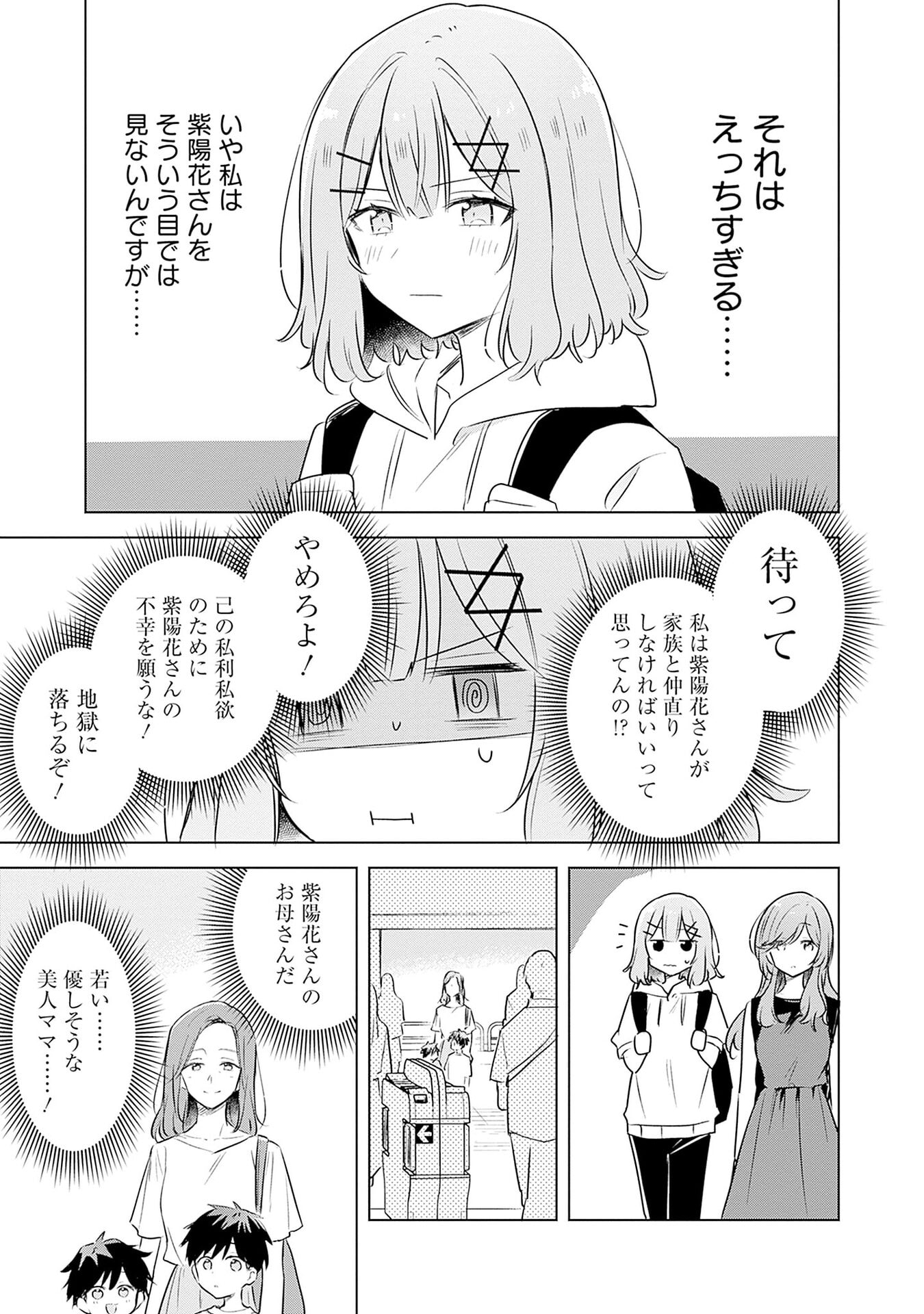わたしが恋人になれるわけないじゃん、ムリムリ 第56話 - Page 7