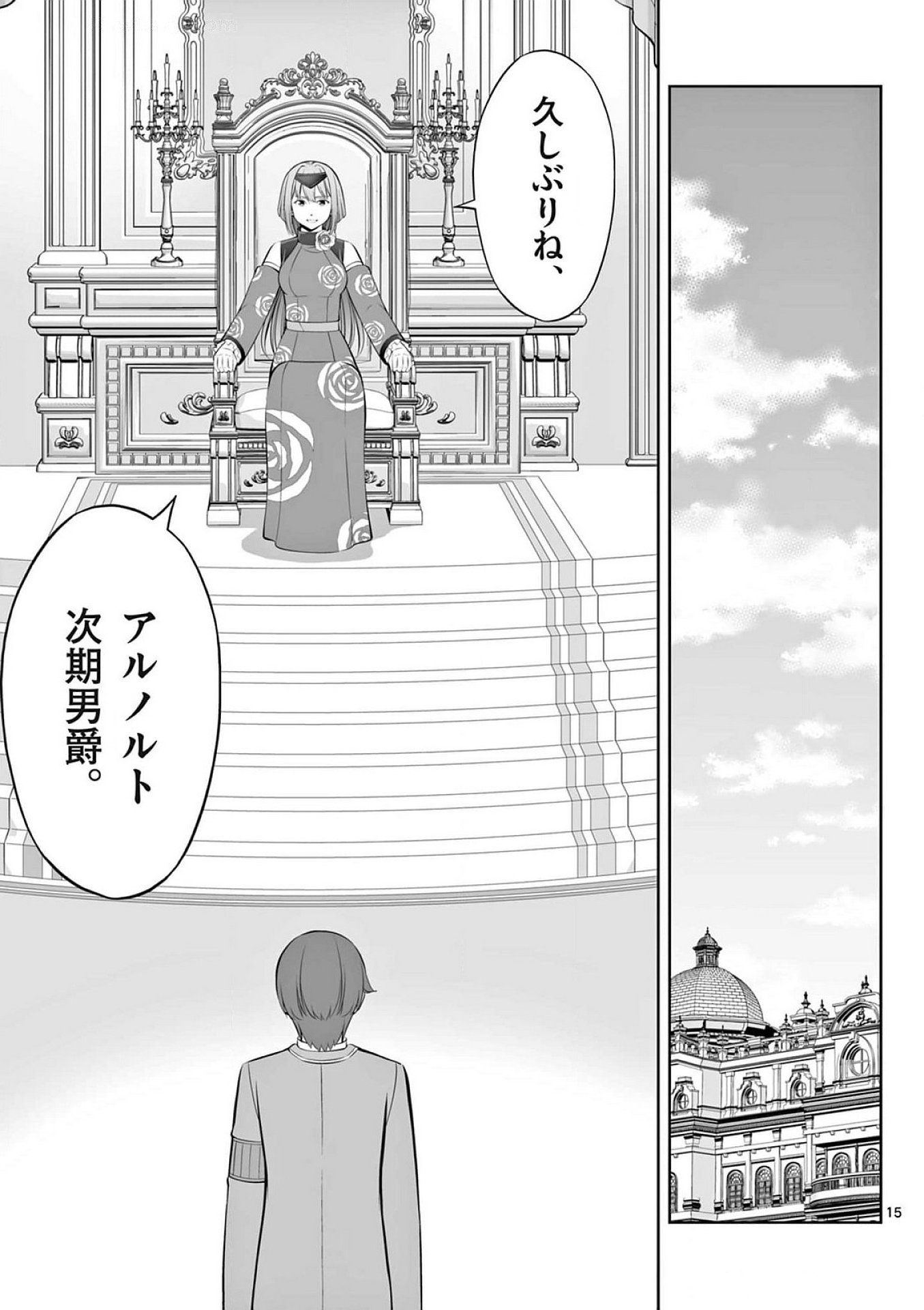 お菓子職人の成り上がり 天才パティシエの領地経営 第39話 - Page 15
