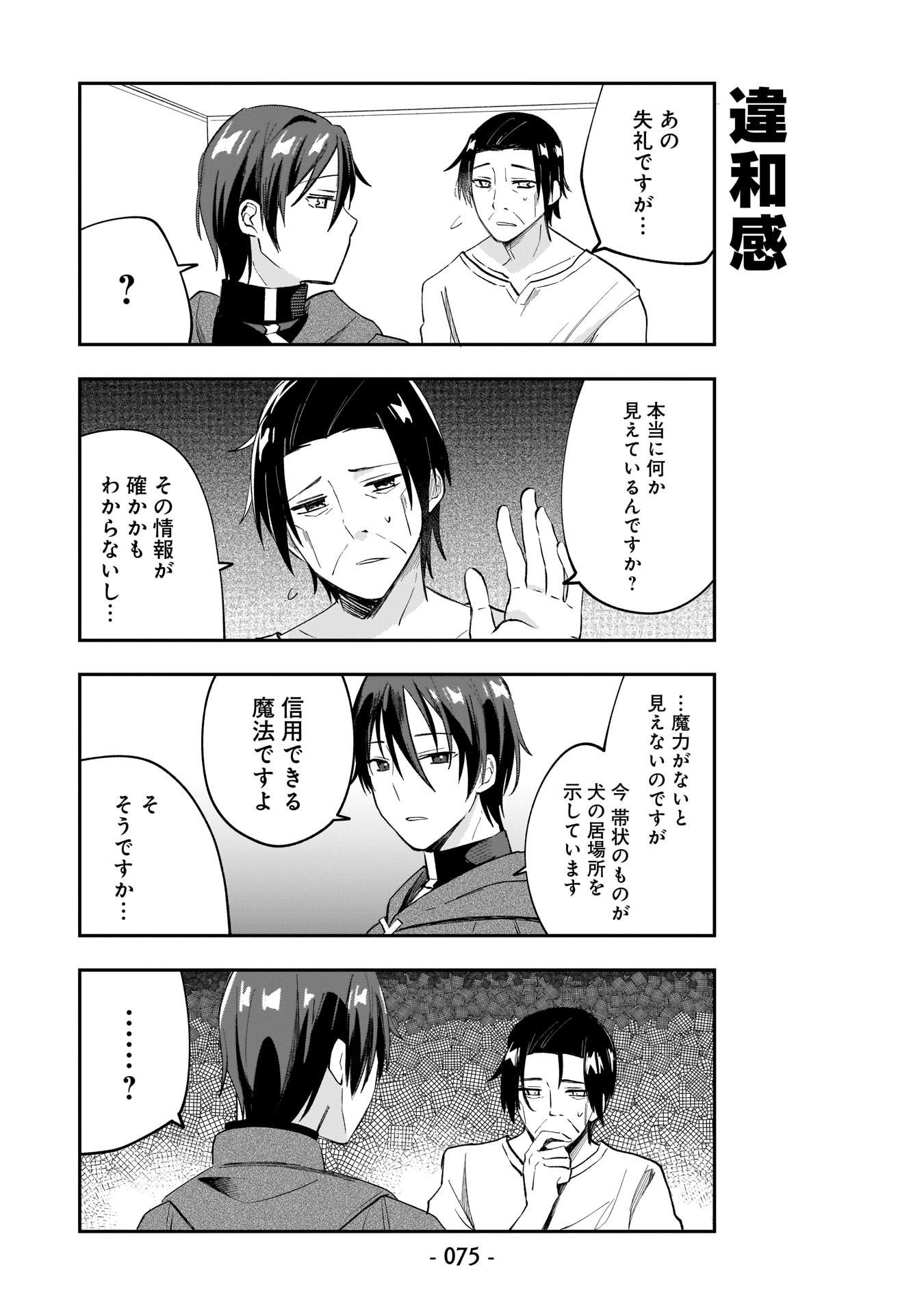 世界一の魔法使いは弟子に負けないっ 第5話 - Page 7