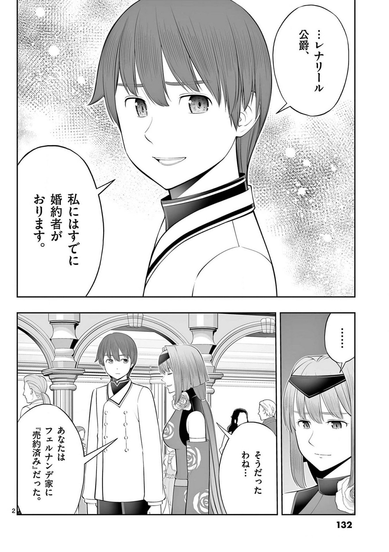 お菓子職人の成り上がり 天才パティシエの領地経営 第41話 - Page 2