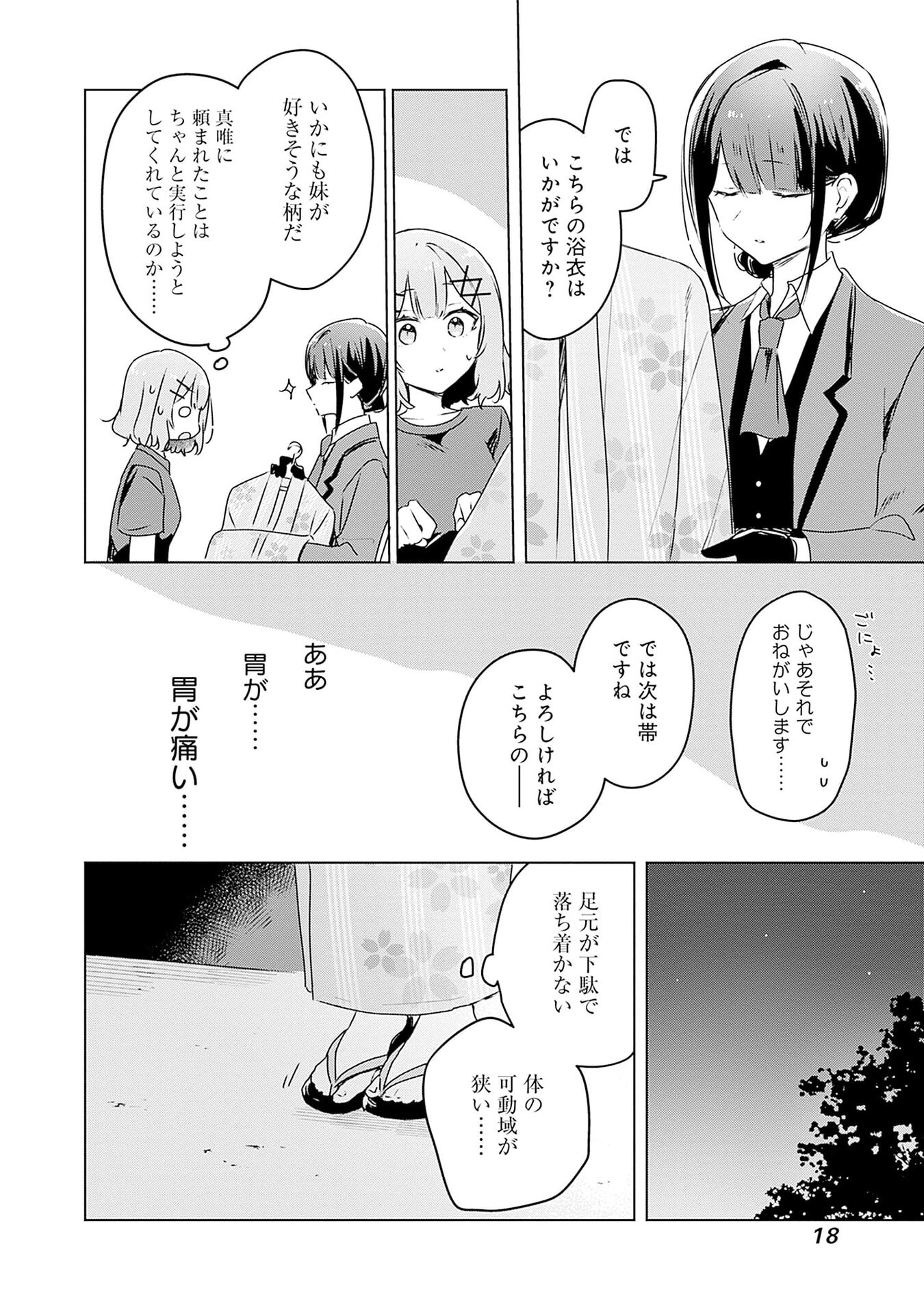わたしが恋人になれるわけないじゃん、ムリムリ 第52話 - Page 16