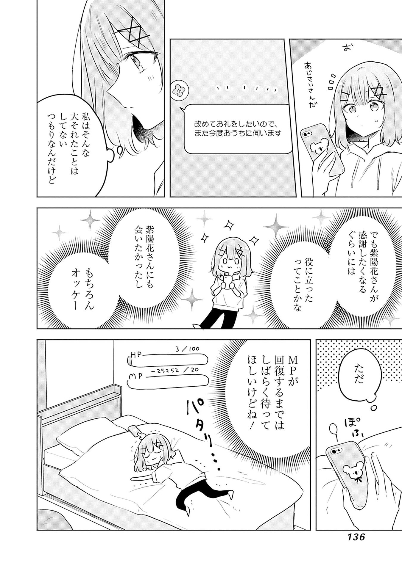 わたしが恋人になれるわけないじゃん、ムリムリ 第56話 - Page 20