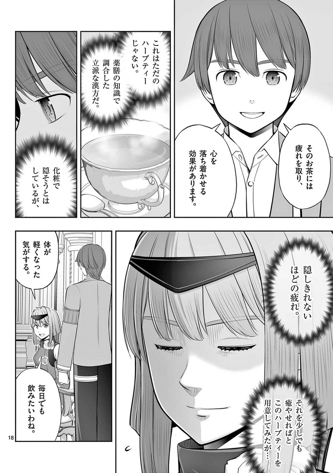 お菓子職人の成り上がり 天才パティシエの領地経営 第41話 - Page 18