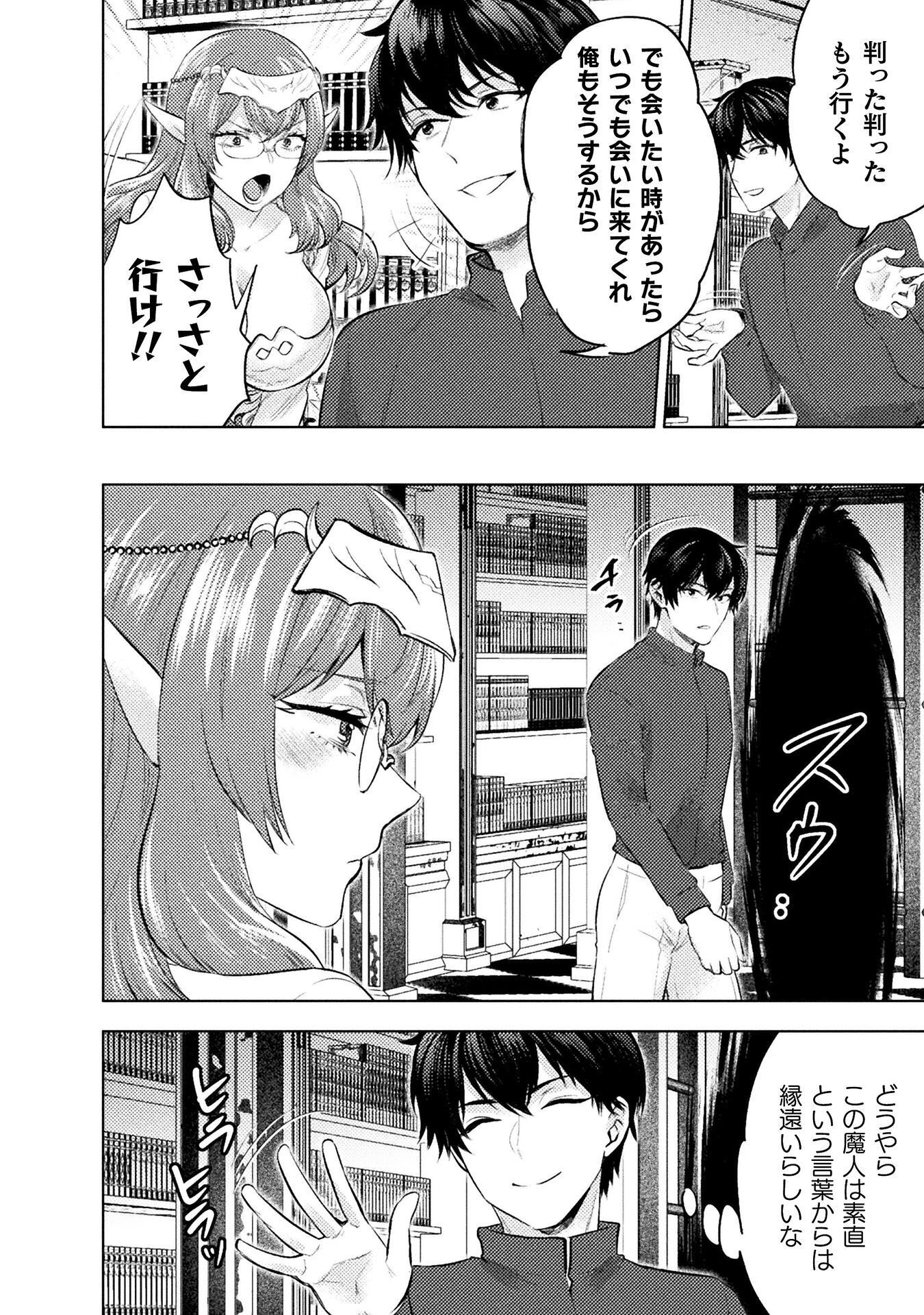 美女と賢者と魔人の剣 第42話 - Page 10