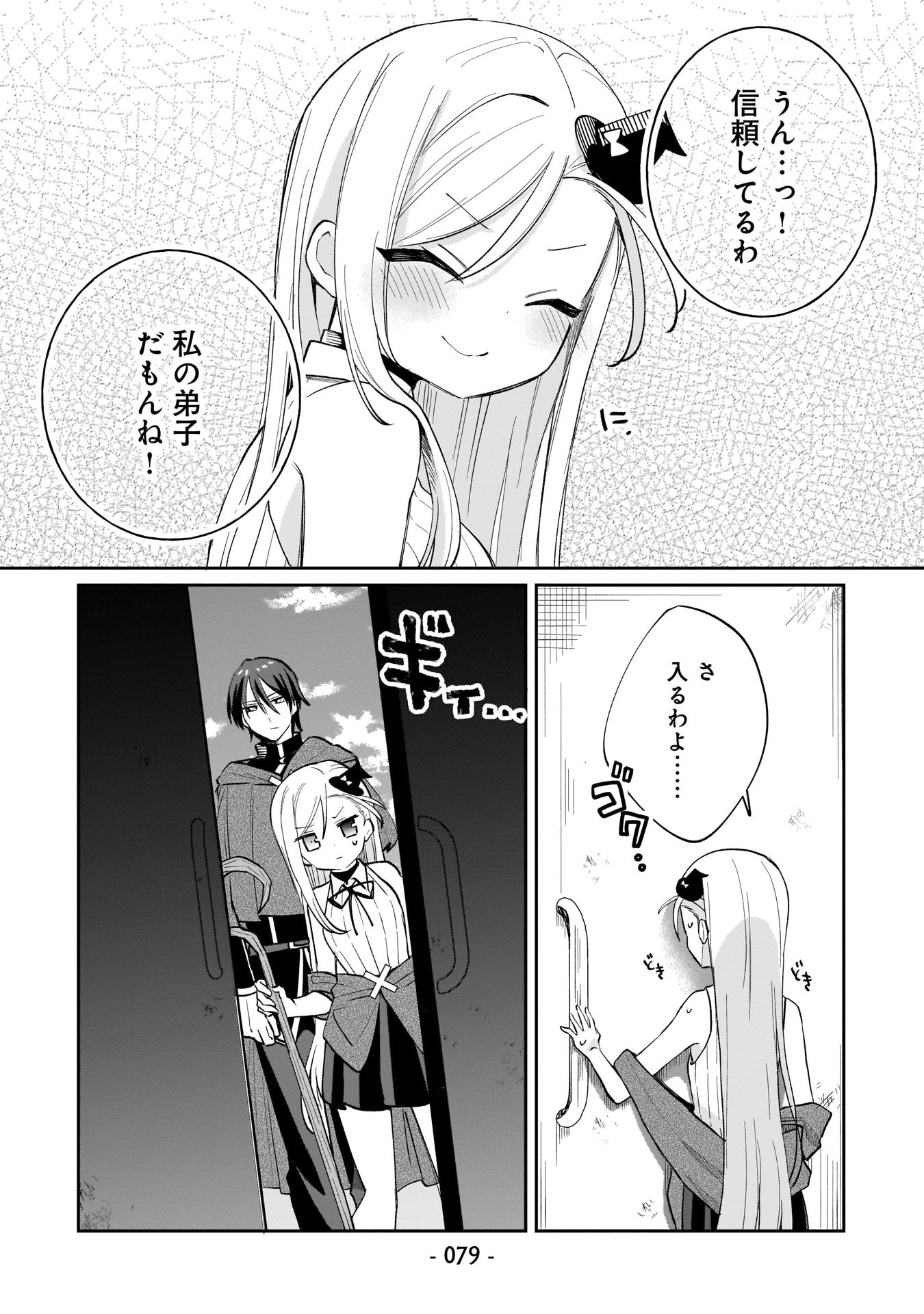 世界一の魔法使いは弟子に負けないっ 第5話 - Page 11