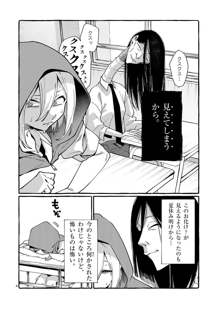 うしろの正面カムイさん 第121話 - Page 4