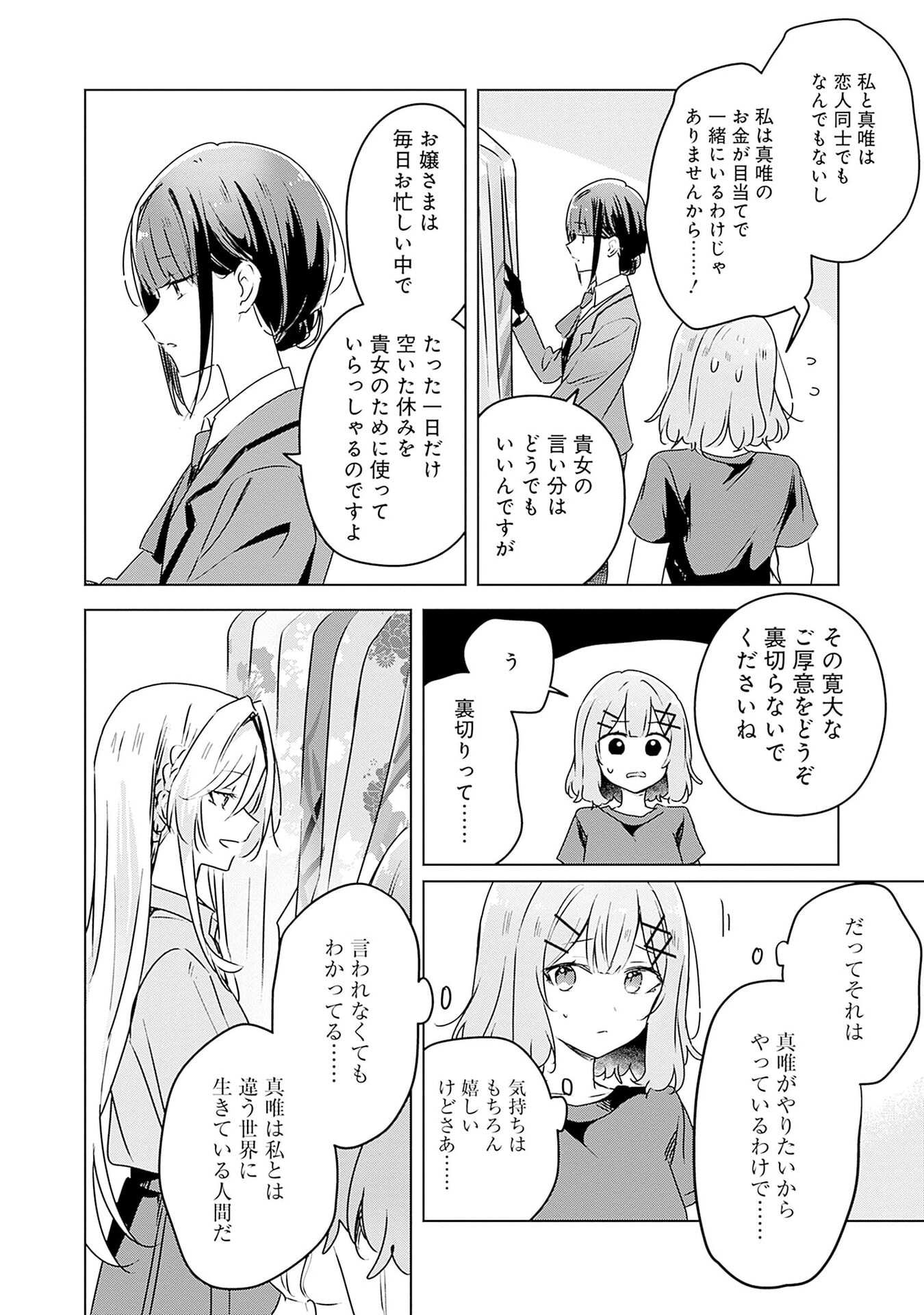 わたしが恋人になれるわけないじゃん、ムリムリ 第52話 - Page 14