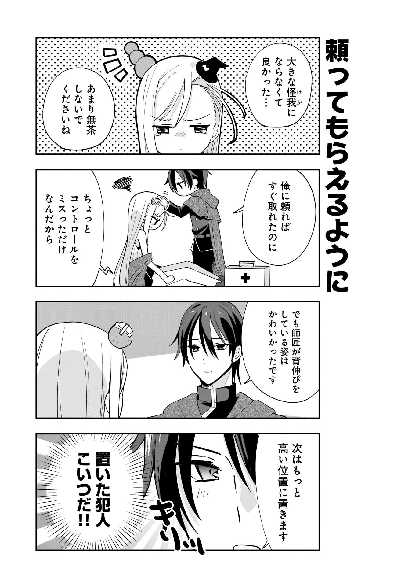 世界一の魔法使いは弟子に負けないっ 第1話 - Page 7