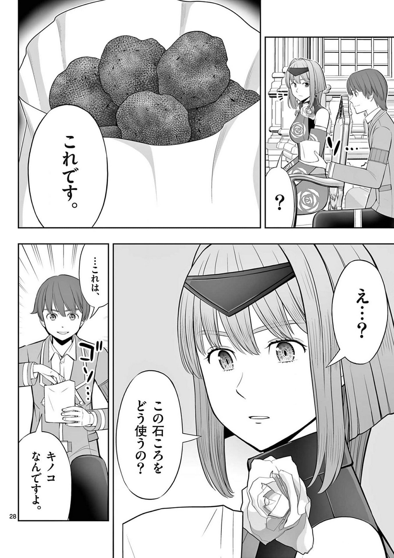 お菓子職人の成り上がり 天才パティシエの領地経営 第41話 - Page 28