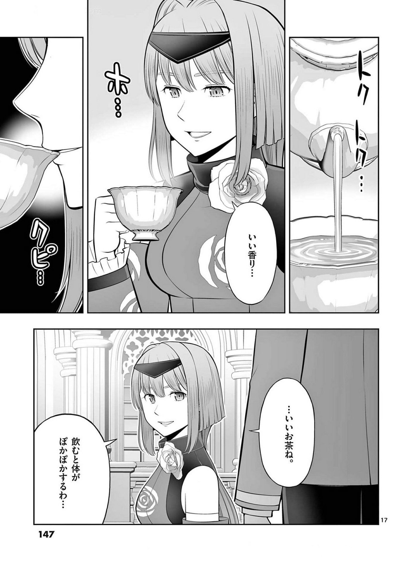 お菓子職人の成り上がり 天才パティシエの領地経営 第41話 - Page 17
