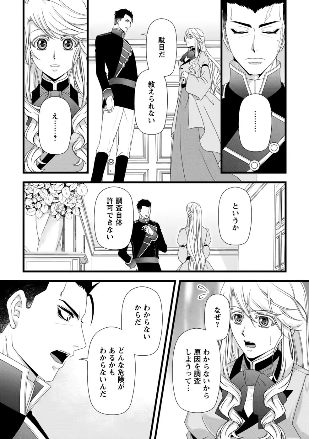 厳つい顔で凶悪騎士団長と恐れられる公爵様の最後の婚活相手は社交界の幻の花でした 第40話 - Page 2