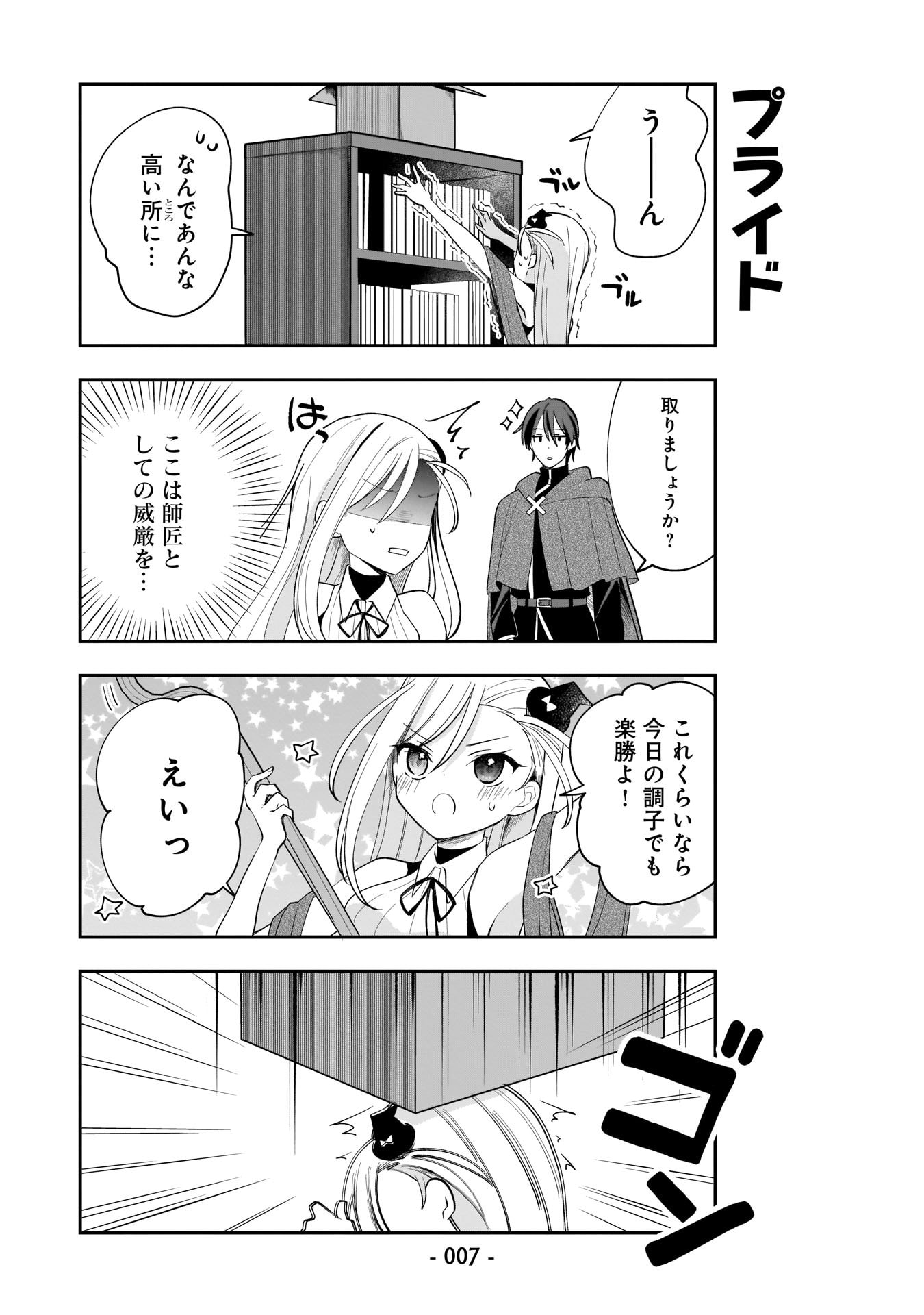 世界一の魔法使いは弟子に負けないっ 第1話 - Page 6