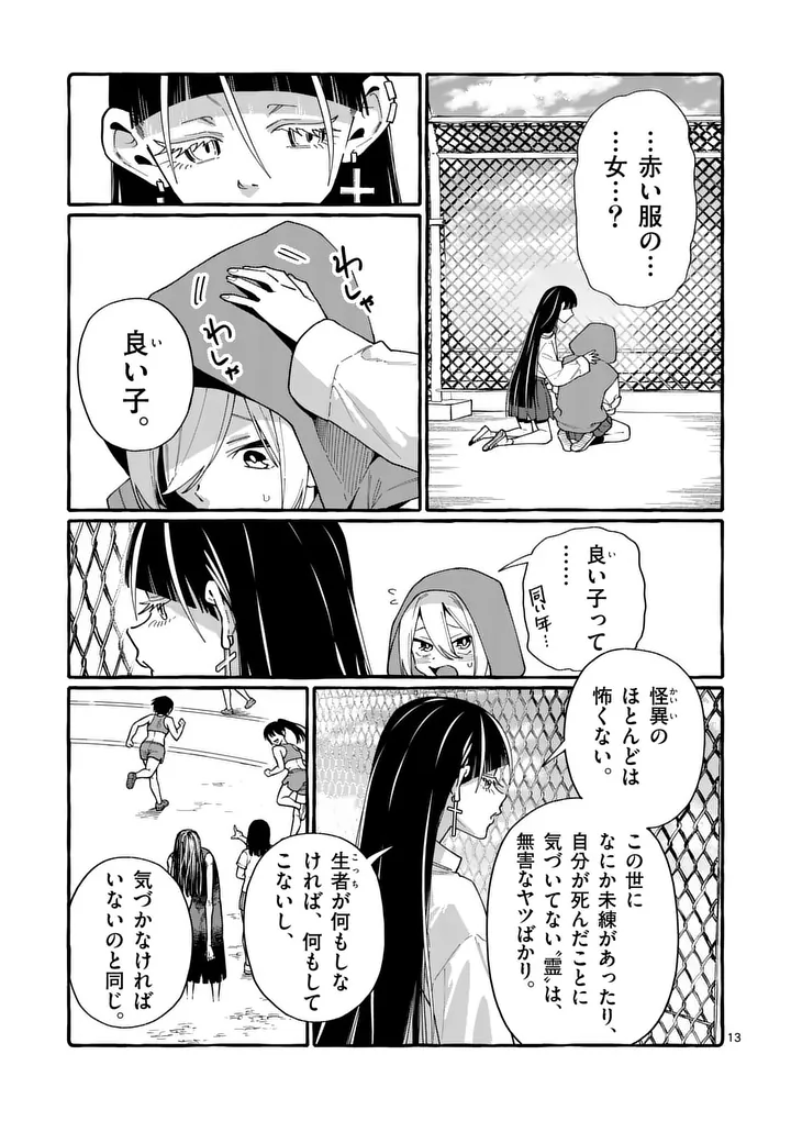 うしろの正面カムイさん 第121話 - Page 13