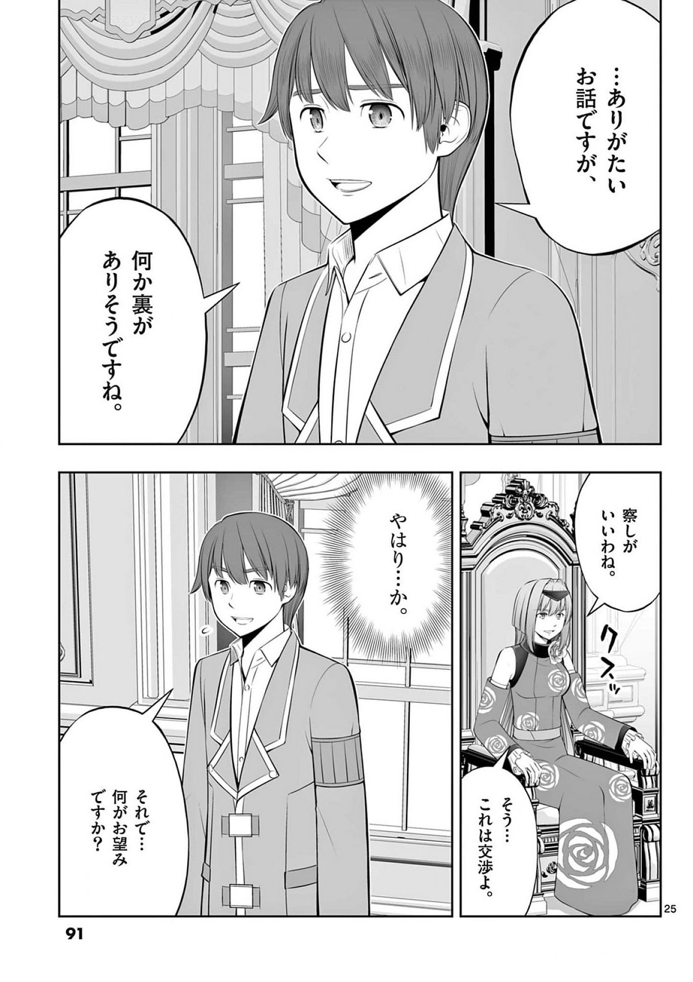 お菓子職人の成り上がり 天才パティシエの領地経営 第39話 - Page 25