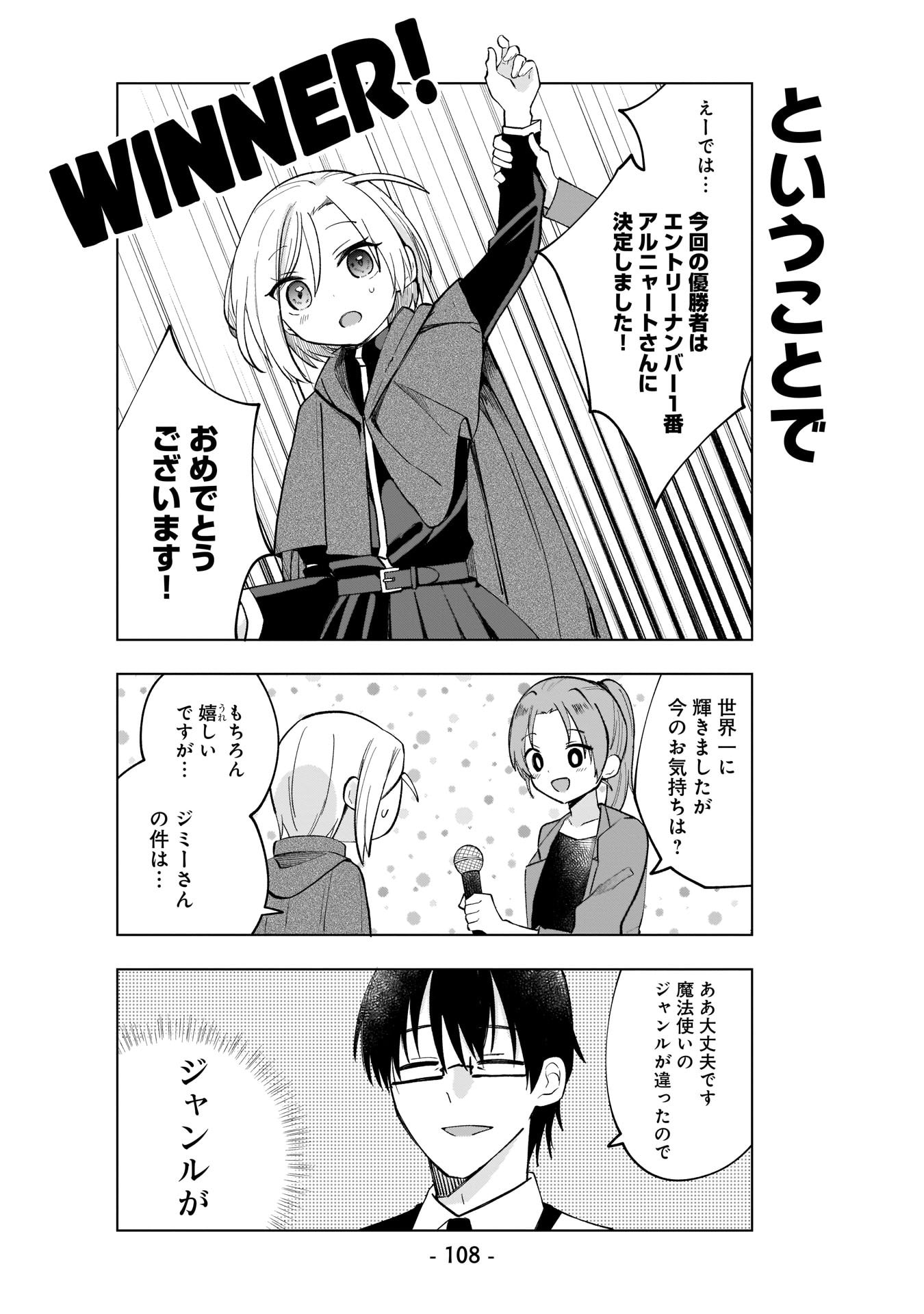 世界一の魔法使いは弟子に負けないっ 第7話 - Page 10