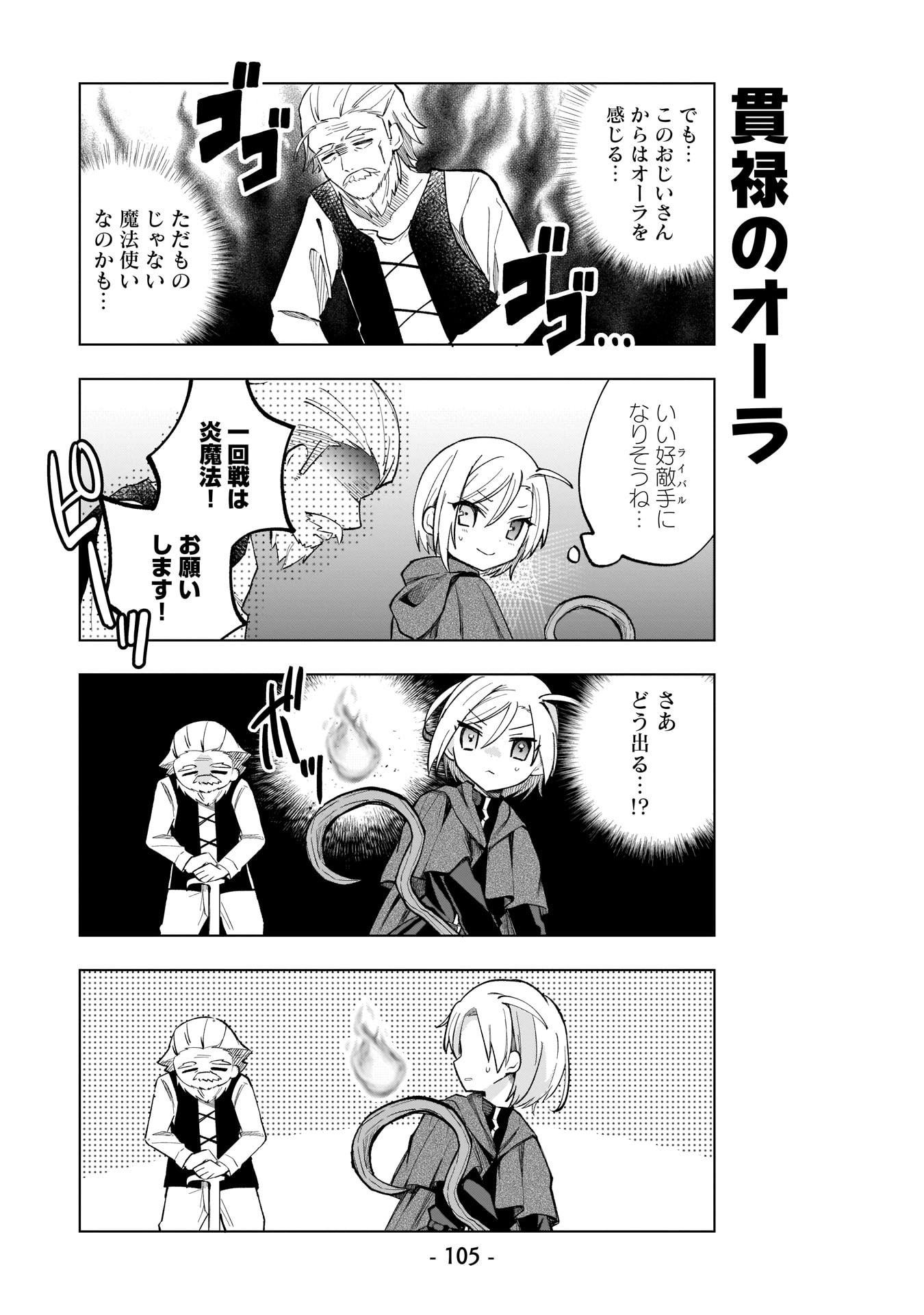 世界一の魔法使いは弟子に負けないっ 第7話 - Page 7
